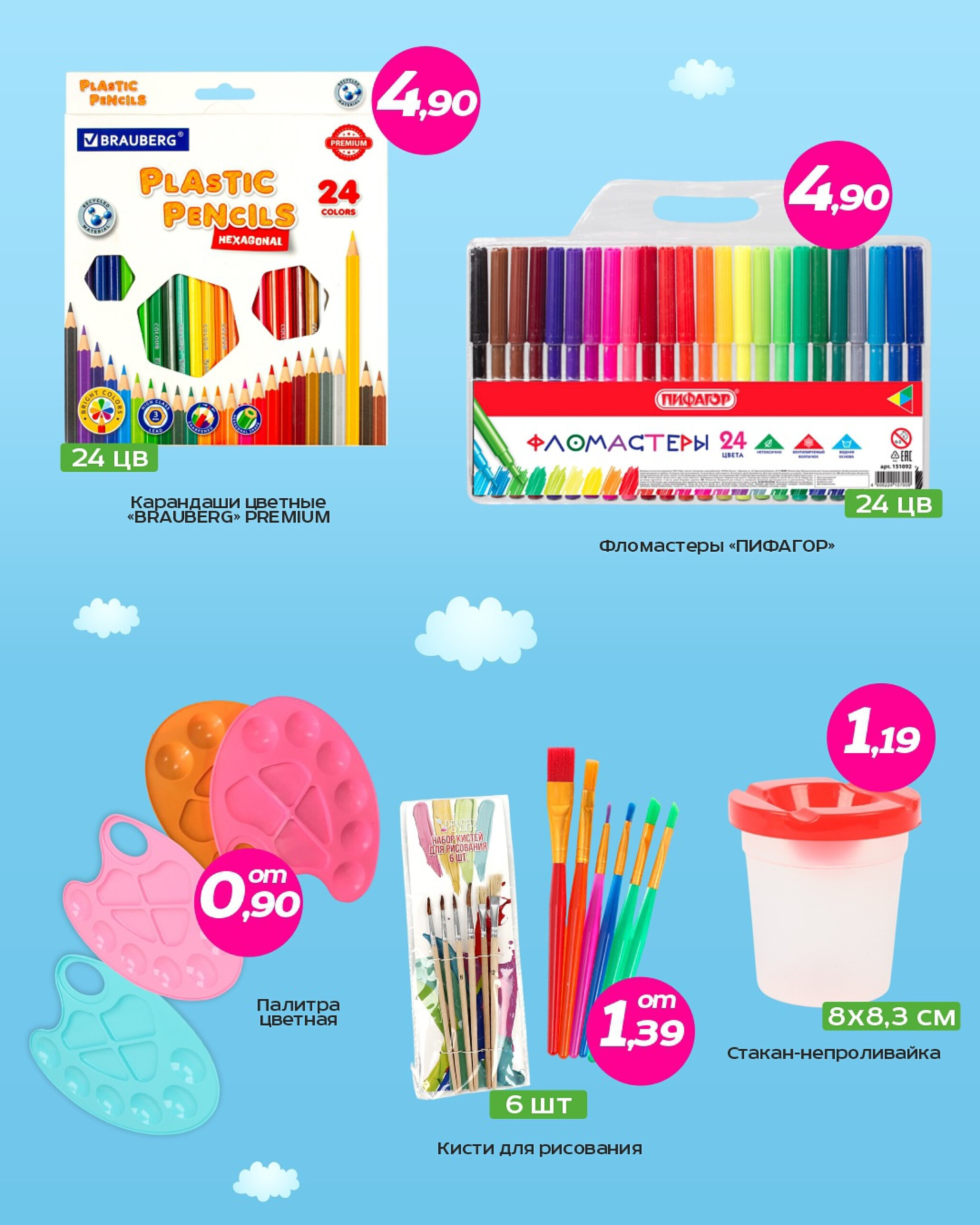 Готовьтесь к школе с выгодой 10  - 27 Июля 2025 4