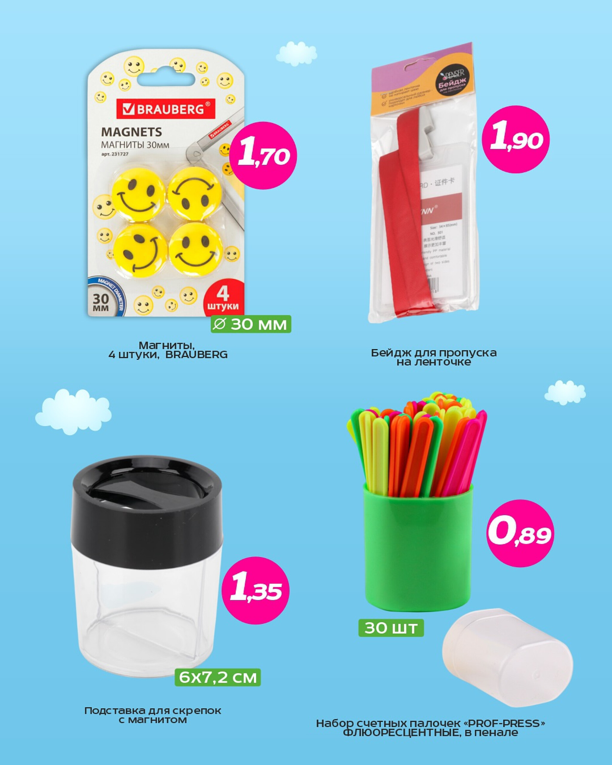 Готовьтесь к школе с выгодой 10  - 27 Июля 2025 5