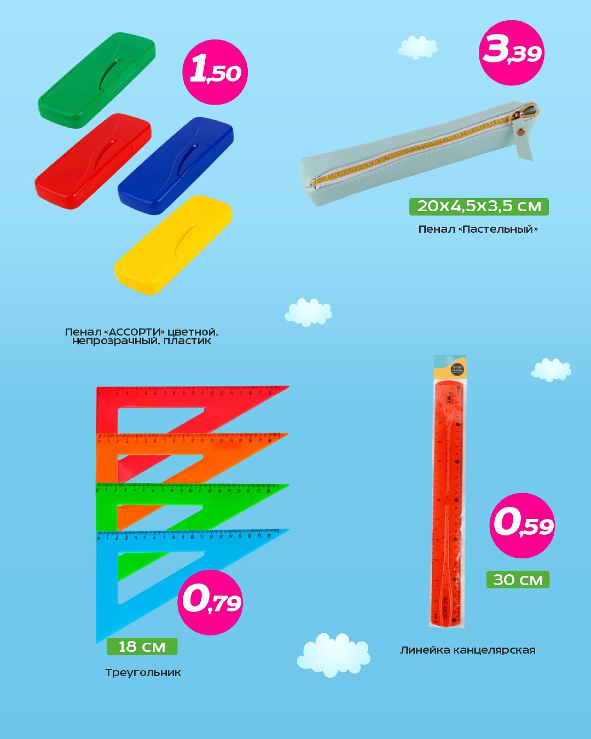 Готовьтесь к школе с выгодой 10  - 27 Июля 2025 6