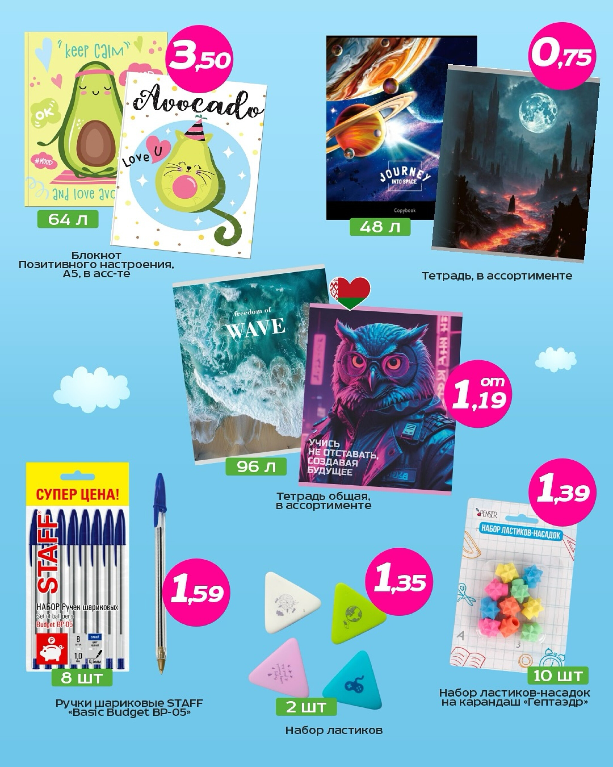 Готовьтесь к школе с выгодой 10  - 27 Июля 2025 2