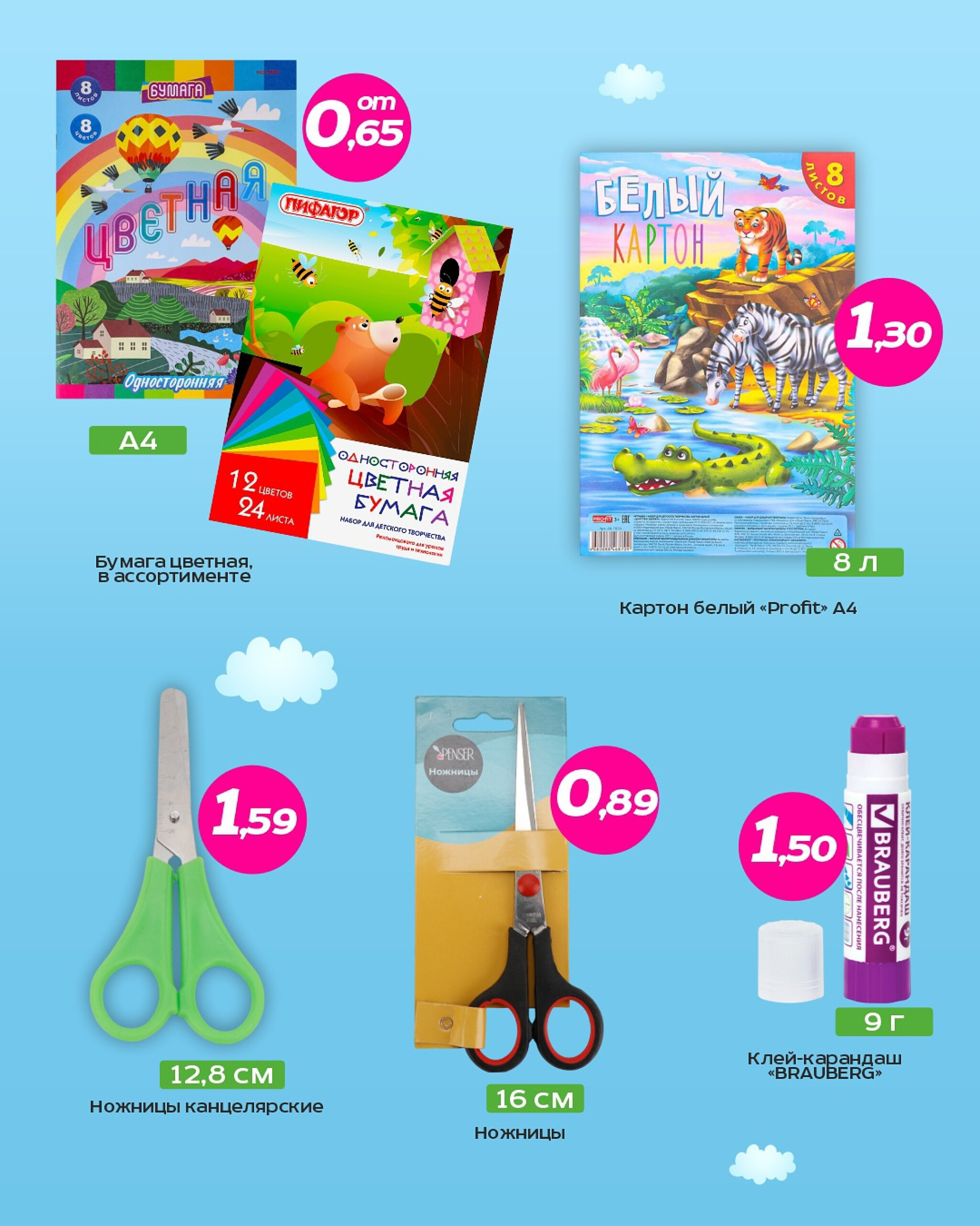 Готовьтесь к школе с выгодой 10  - 27 Июля 2025 3