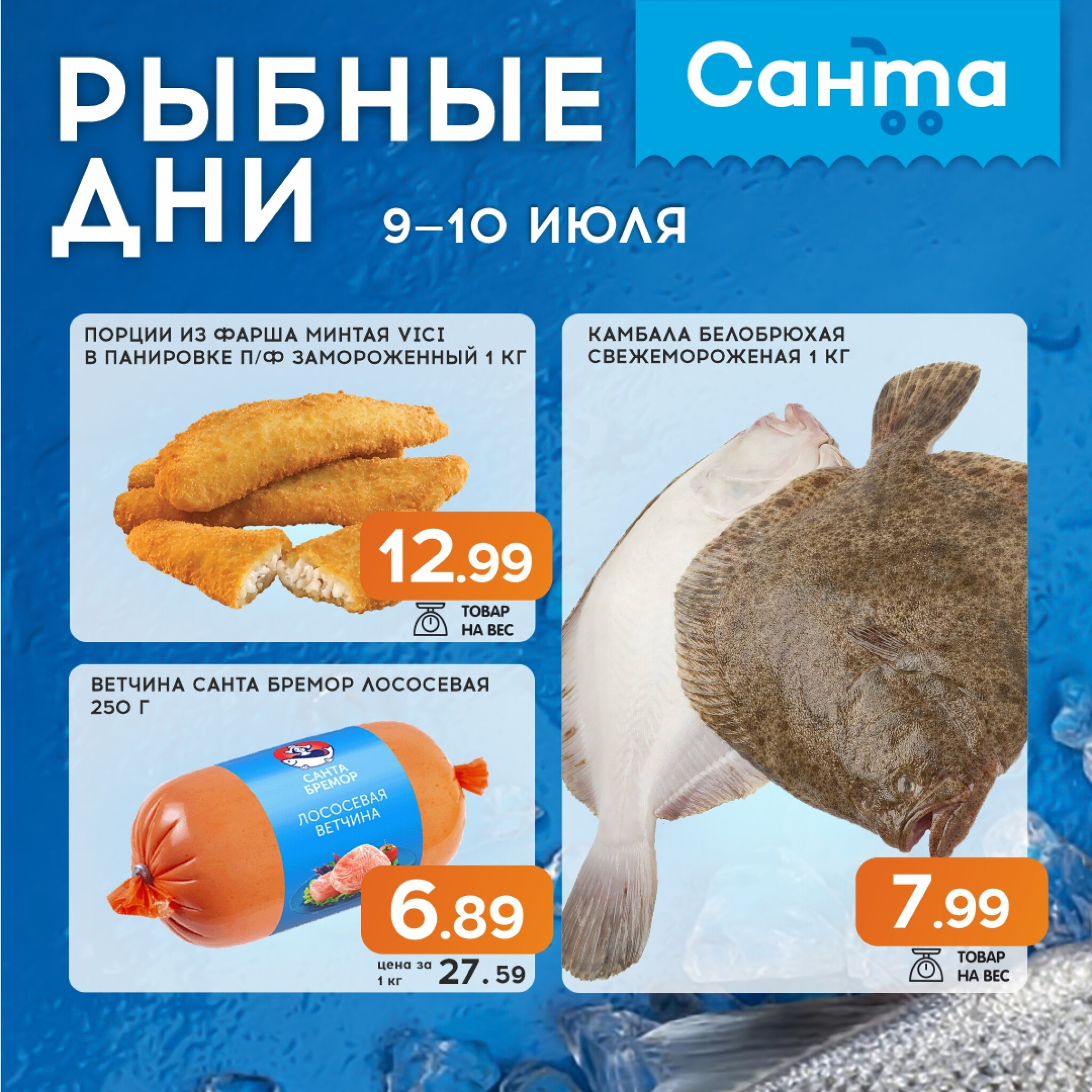 Рыбные дни! 9  - 10 Июля 2025 1