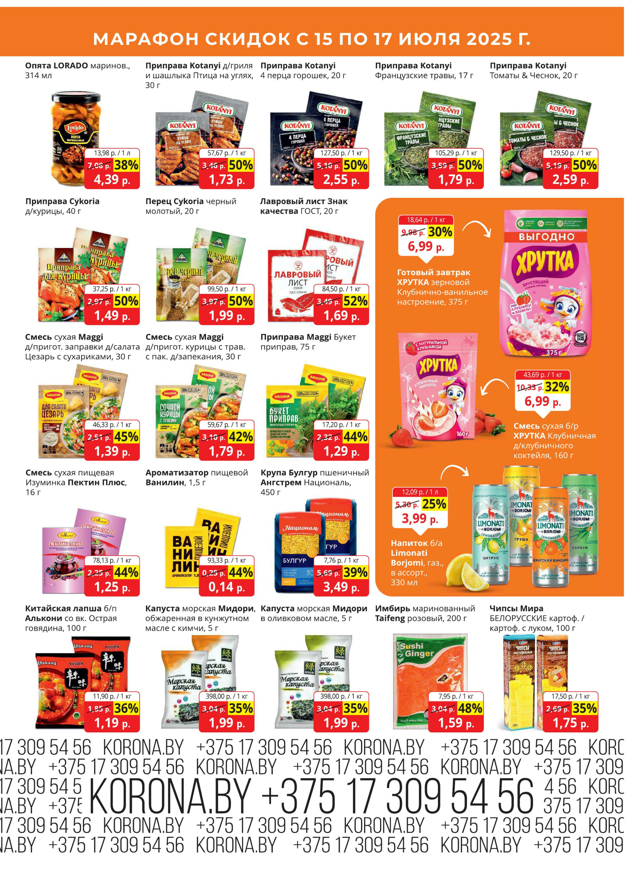 Марафон скидок 15  - 17 Июля 2025 5