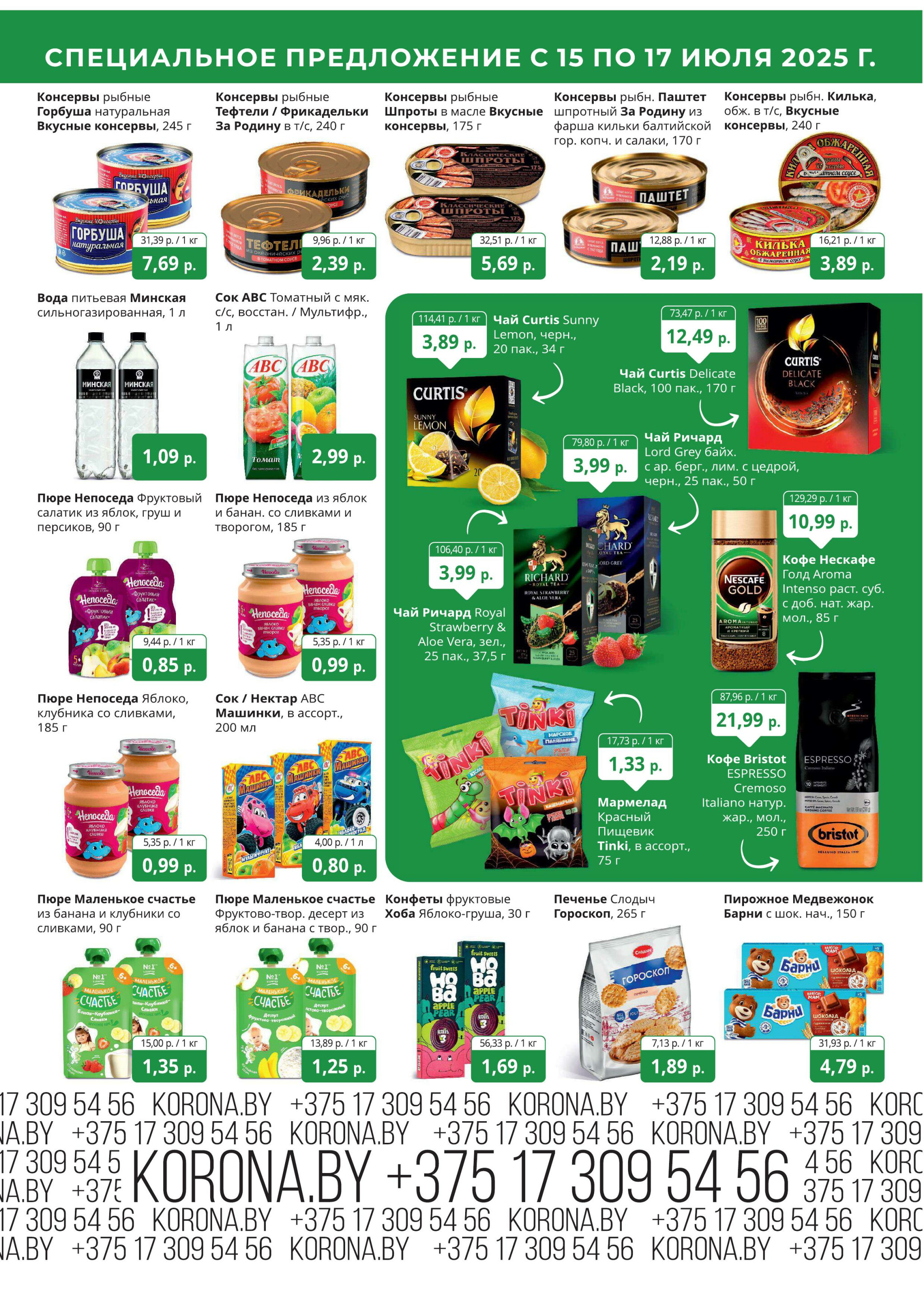 Марафон скидок 15  - 17 Июля 2025 7