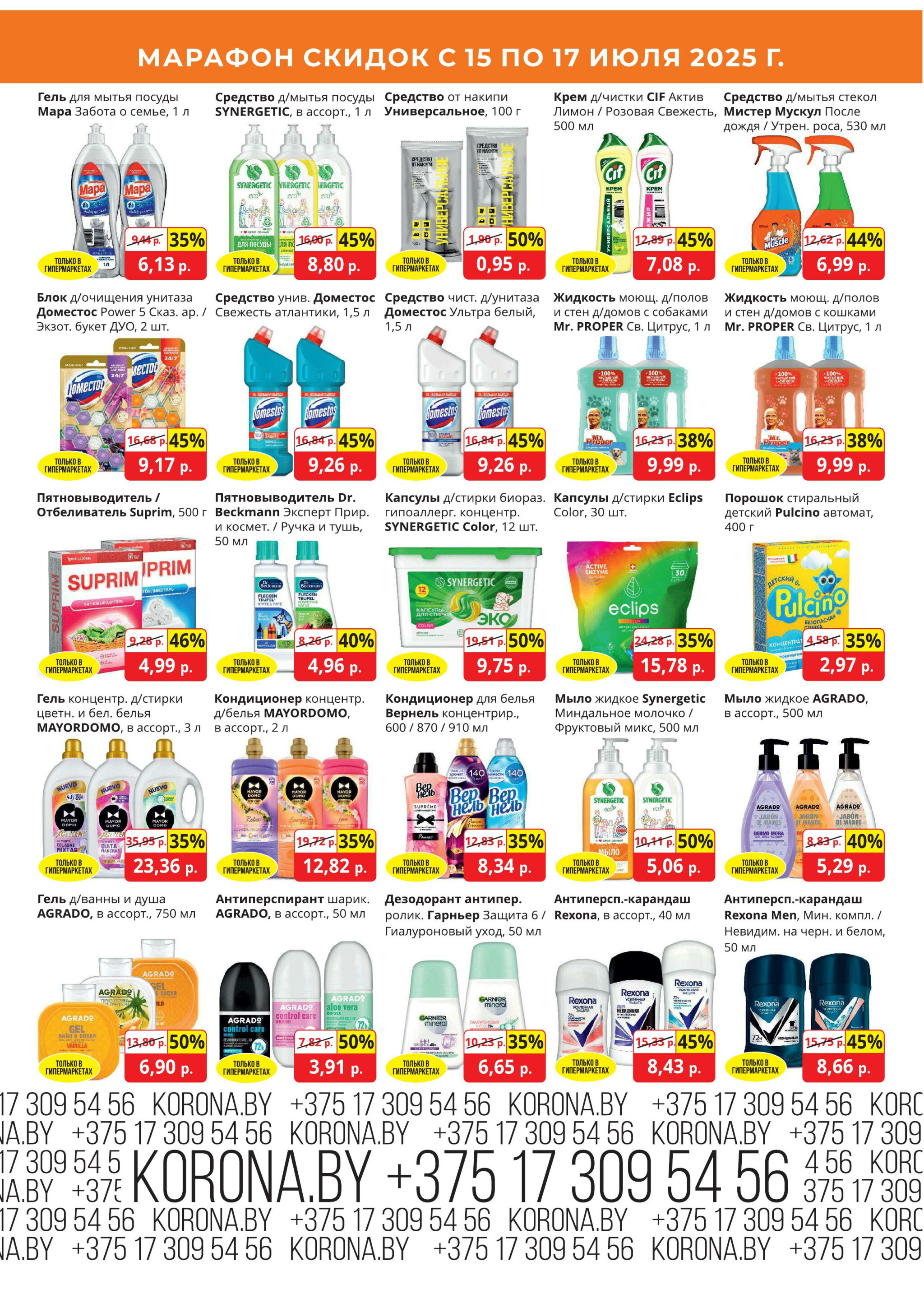 Марафон скидок 15  - 17 Июля 2025 9