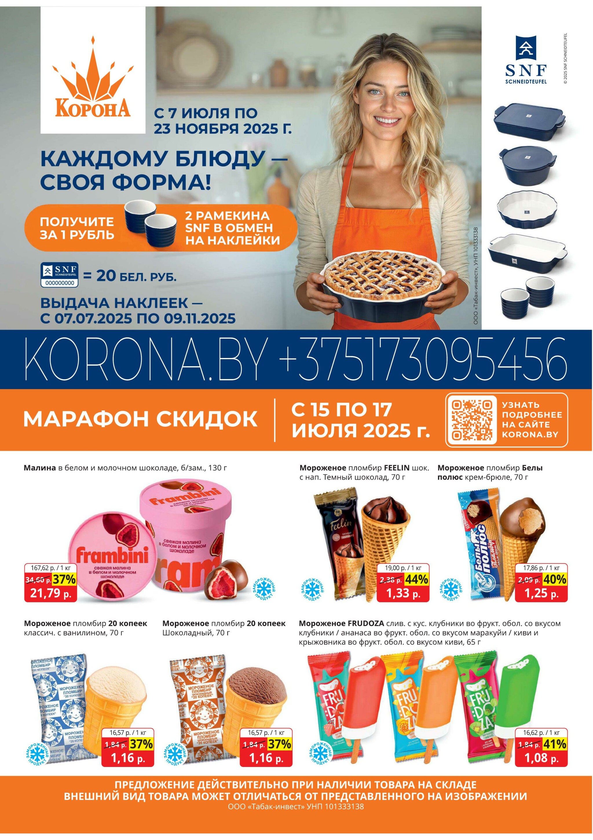 Марафон скидок 15  - 17 Июля 2025 1