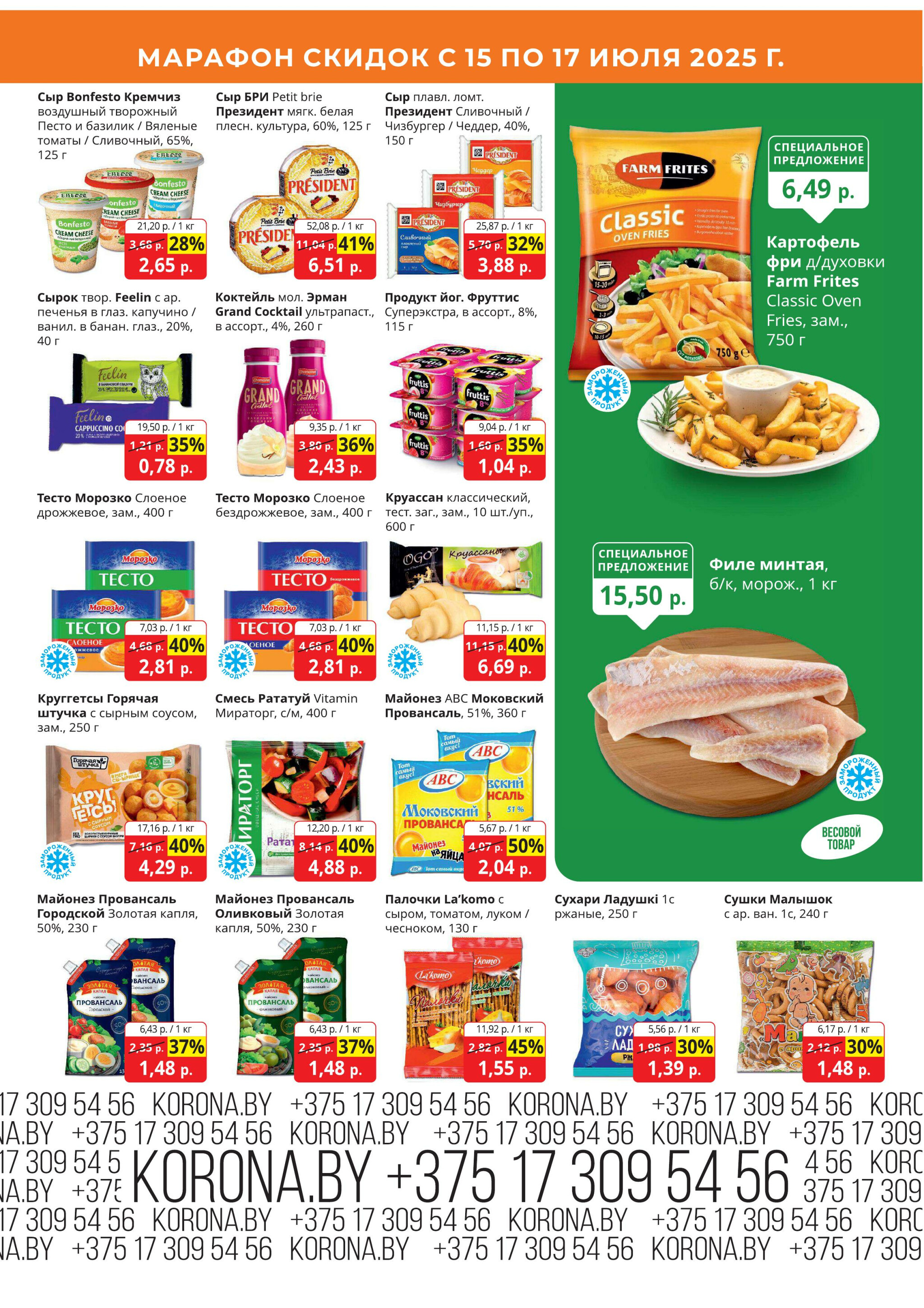 Марафон скидок 15  - 17 Июля 2025 3