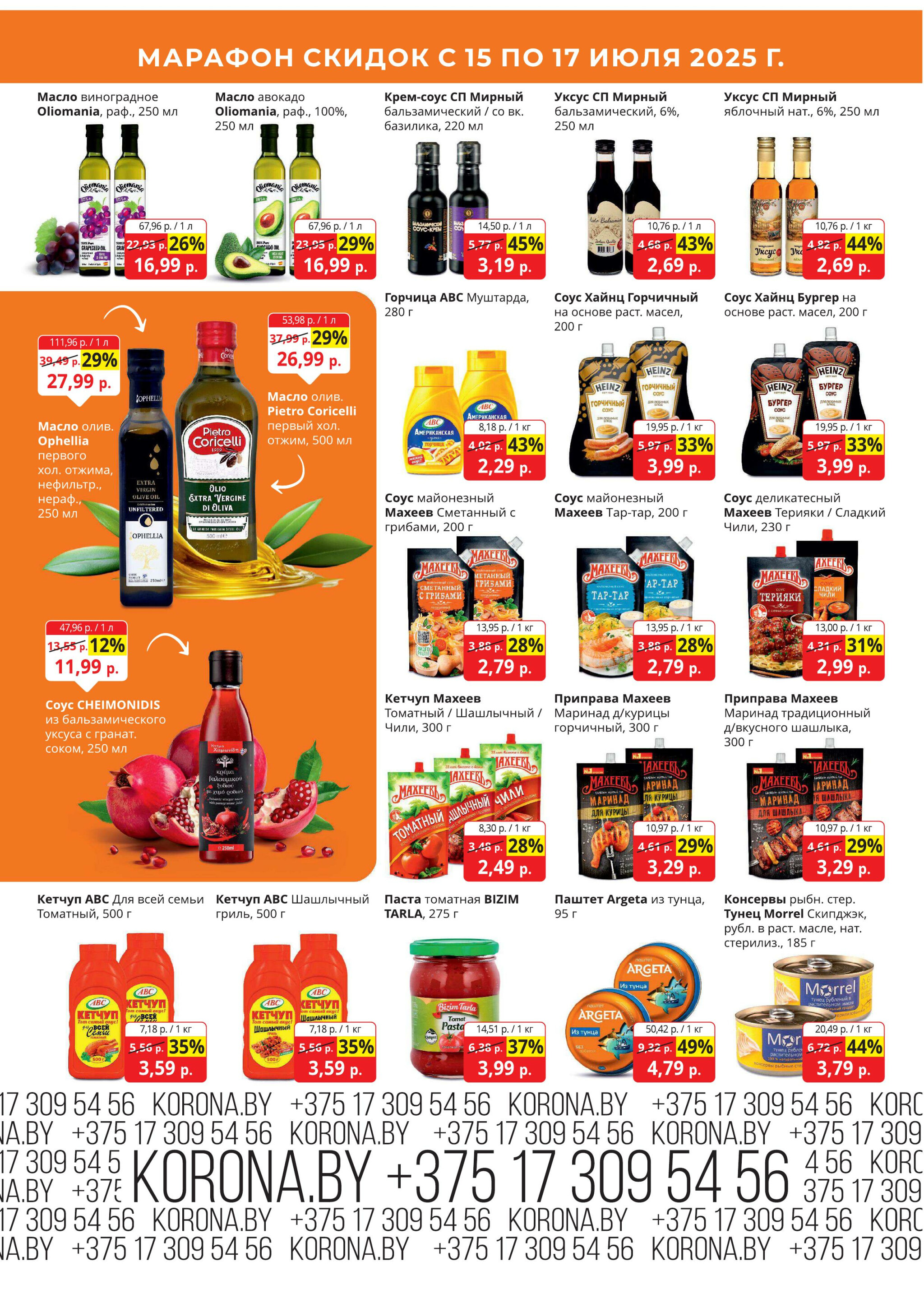 Марафон скидок 15  - 17 Июля 2025 4