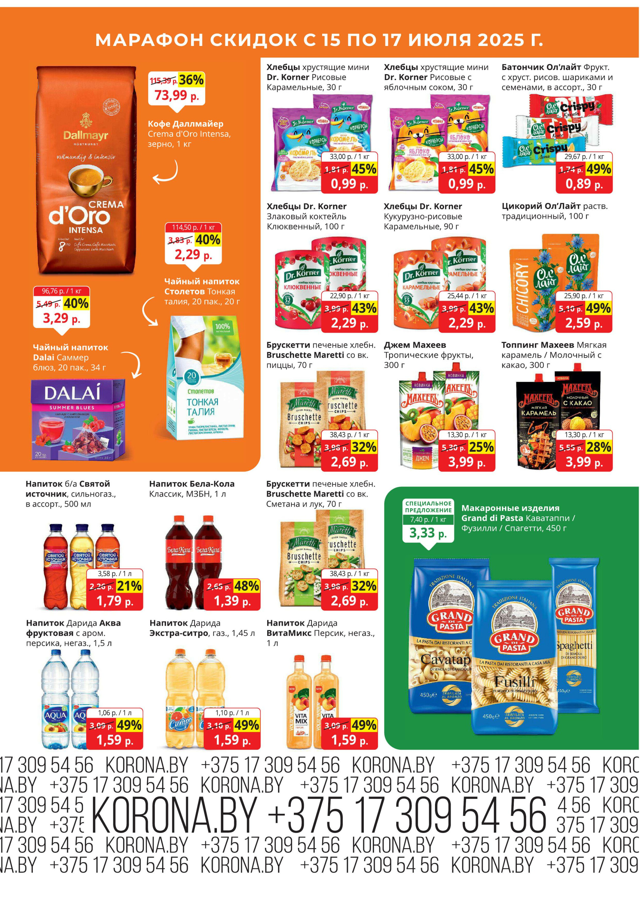 Марафон скидок 15  - 17 Июля 2025 6