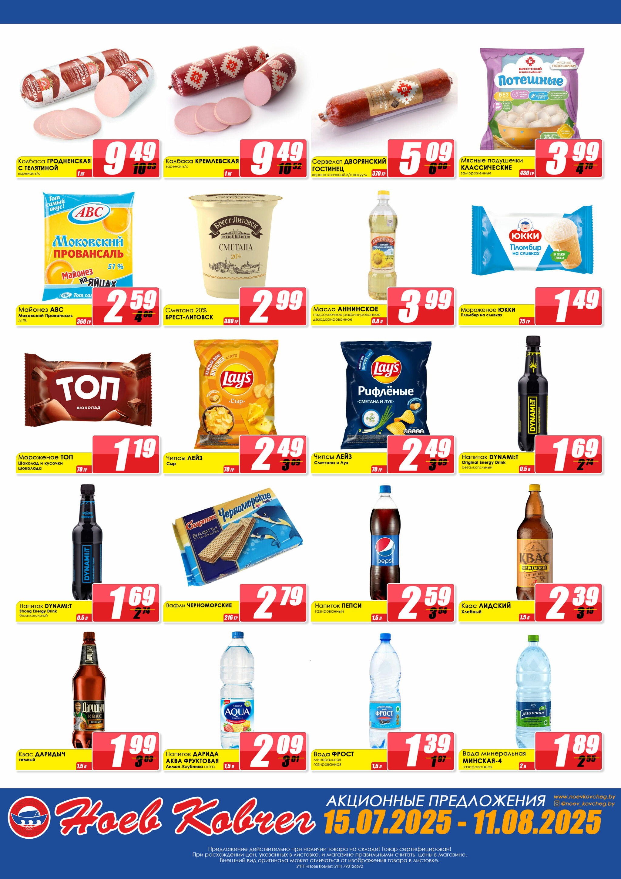 Акцонная листовка 15 Июля - 11 Августа 2025 1