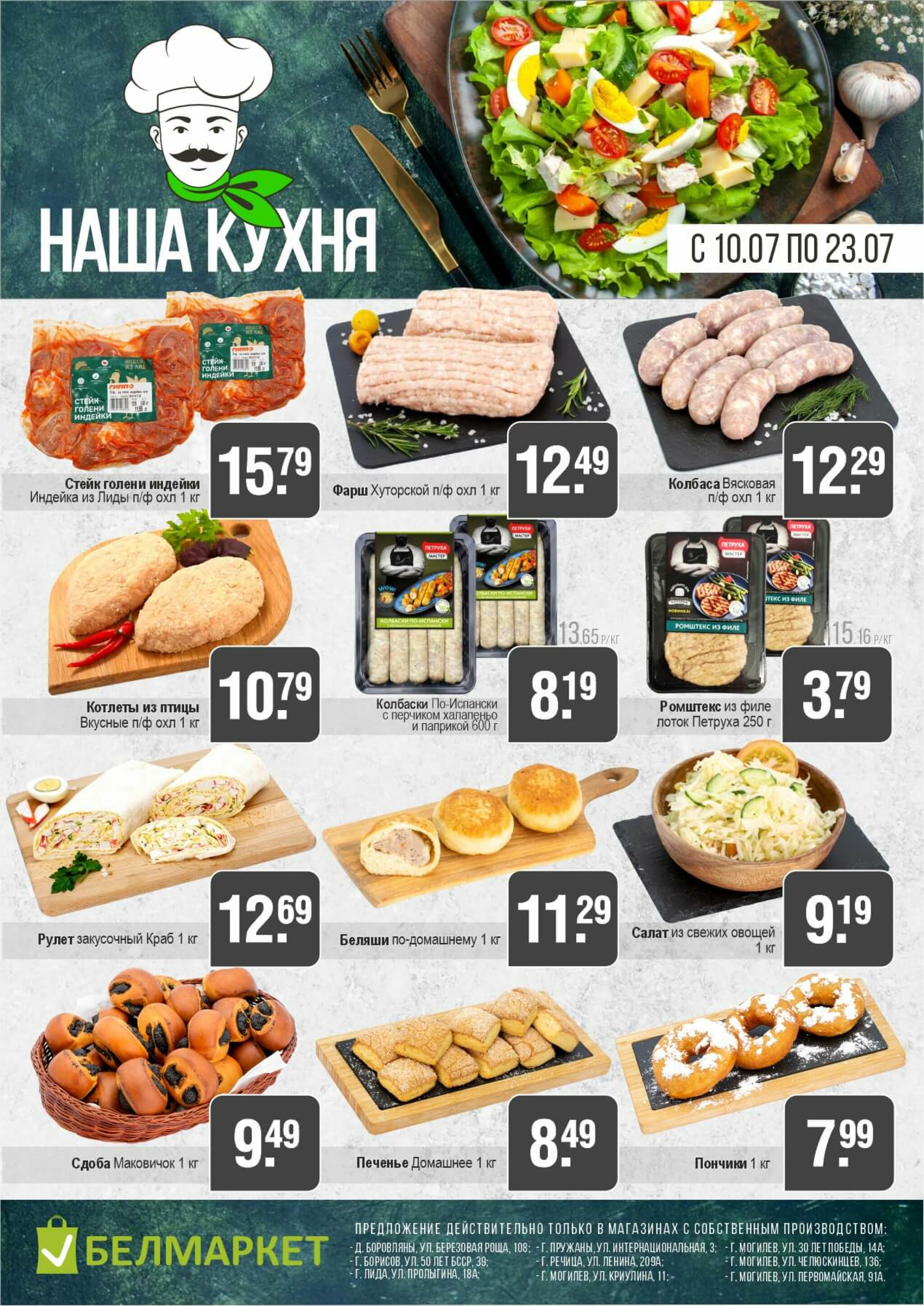 Акционные предложения! 10  - 23 Июля 2025 4