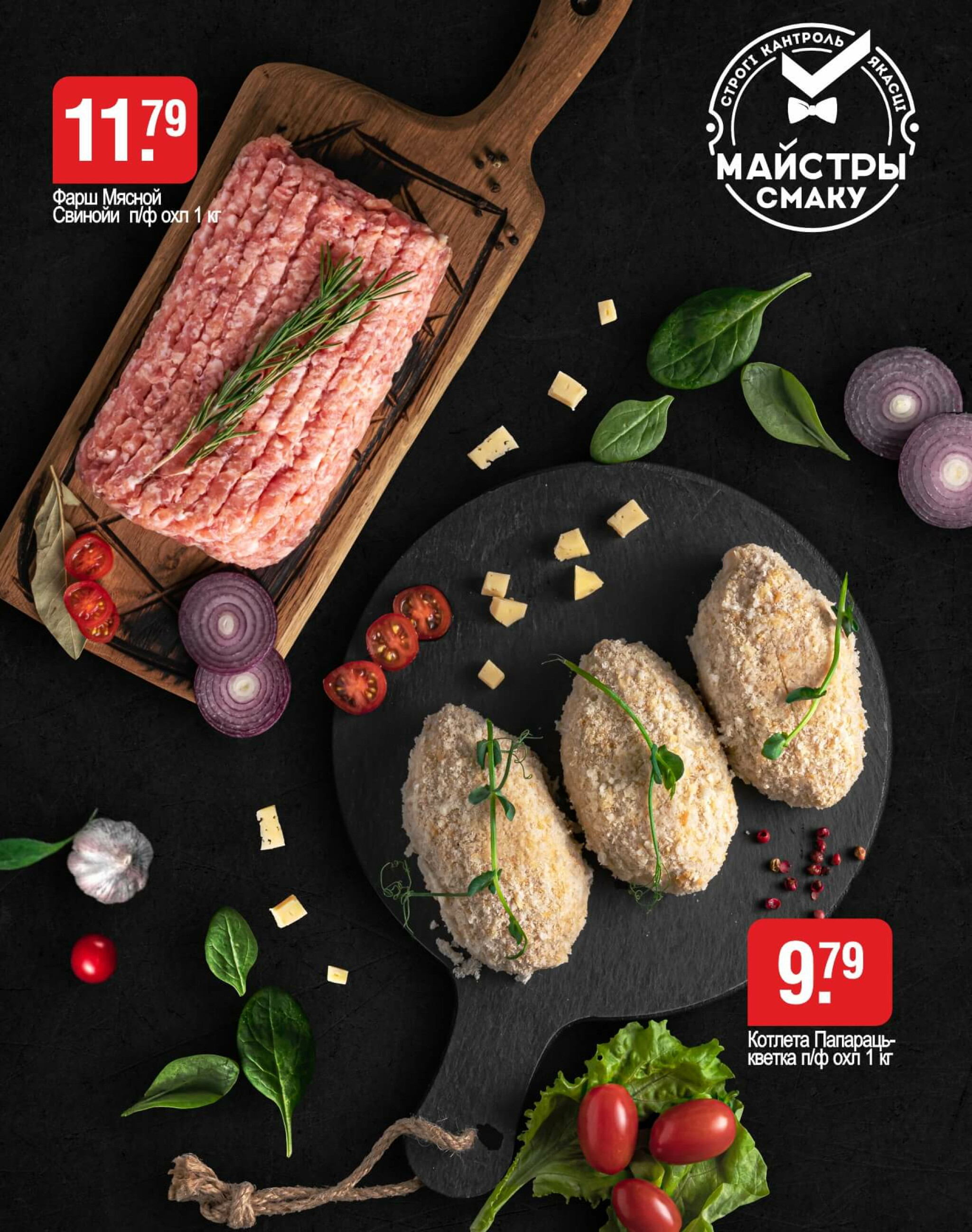 Акционные предложения! 10  - 23 Июля 2025 3