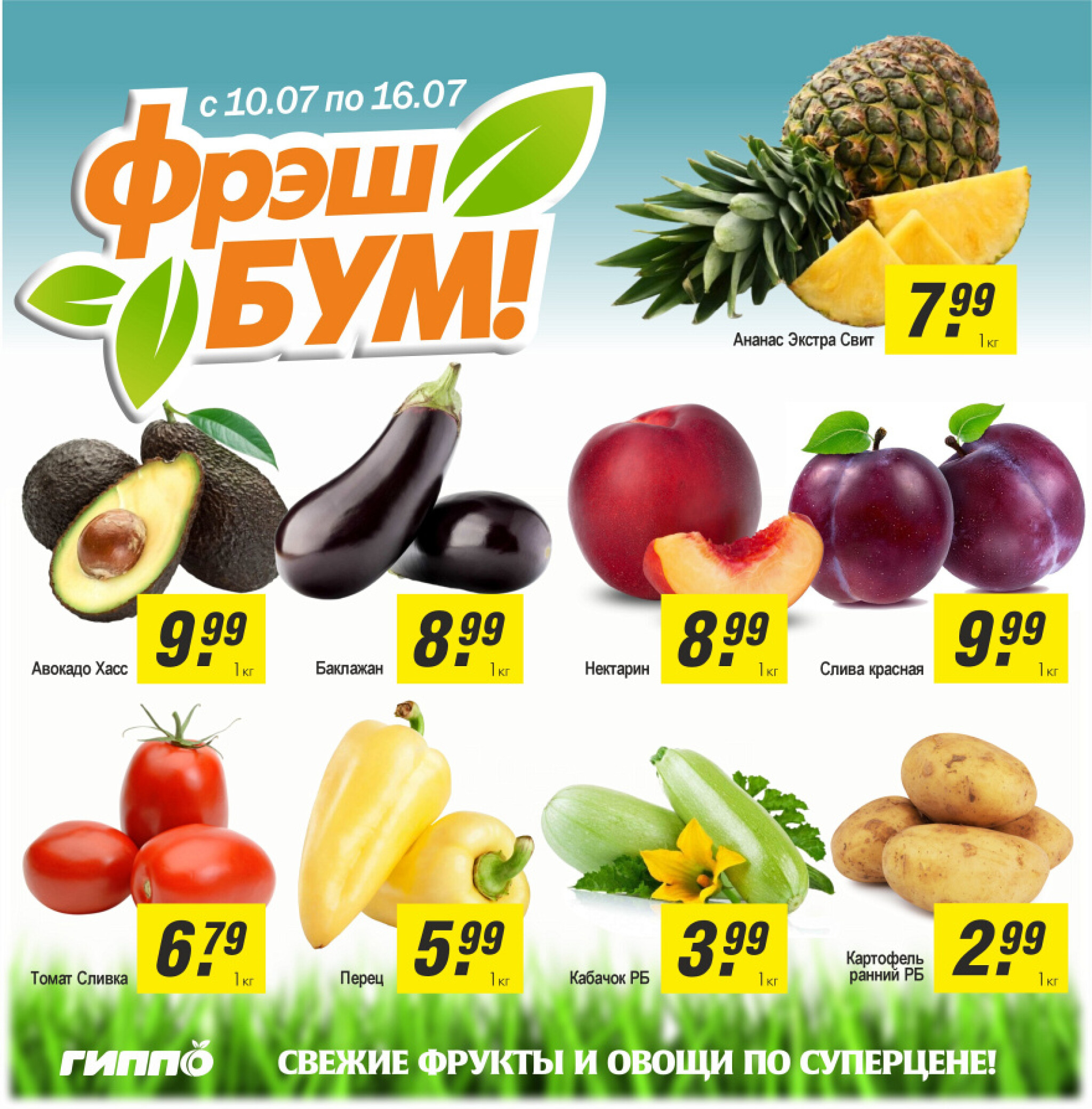 Журнал акционных предложений! 10  - 23 Июля 2025 2