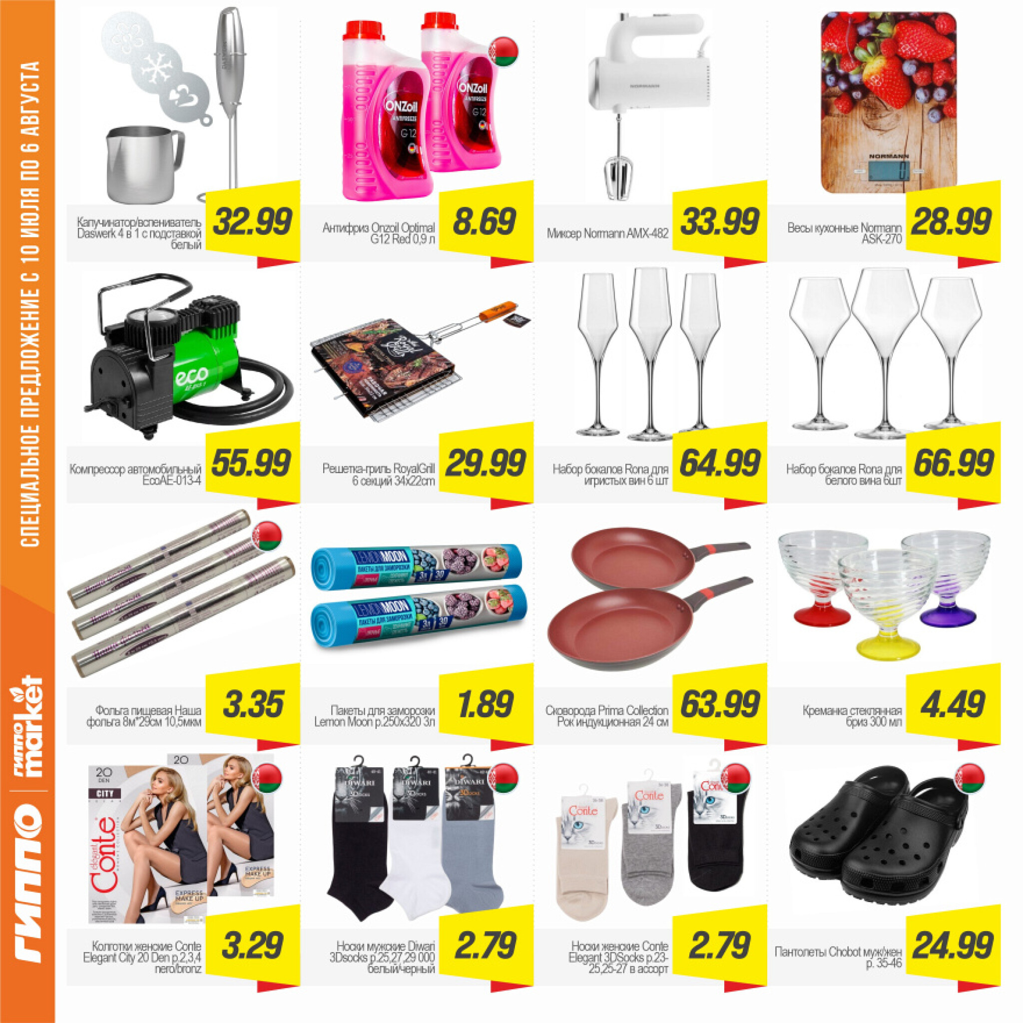 Журнал акционных предложений! 10  - 23 Июля 2025 14