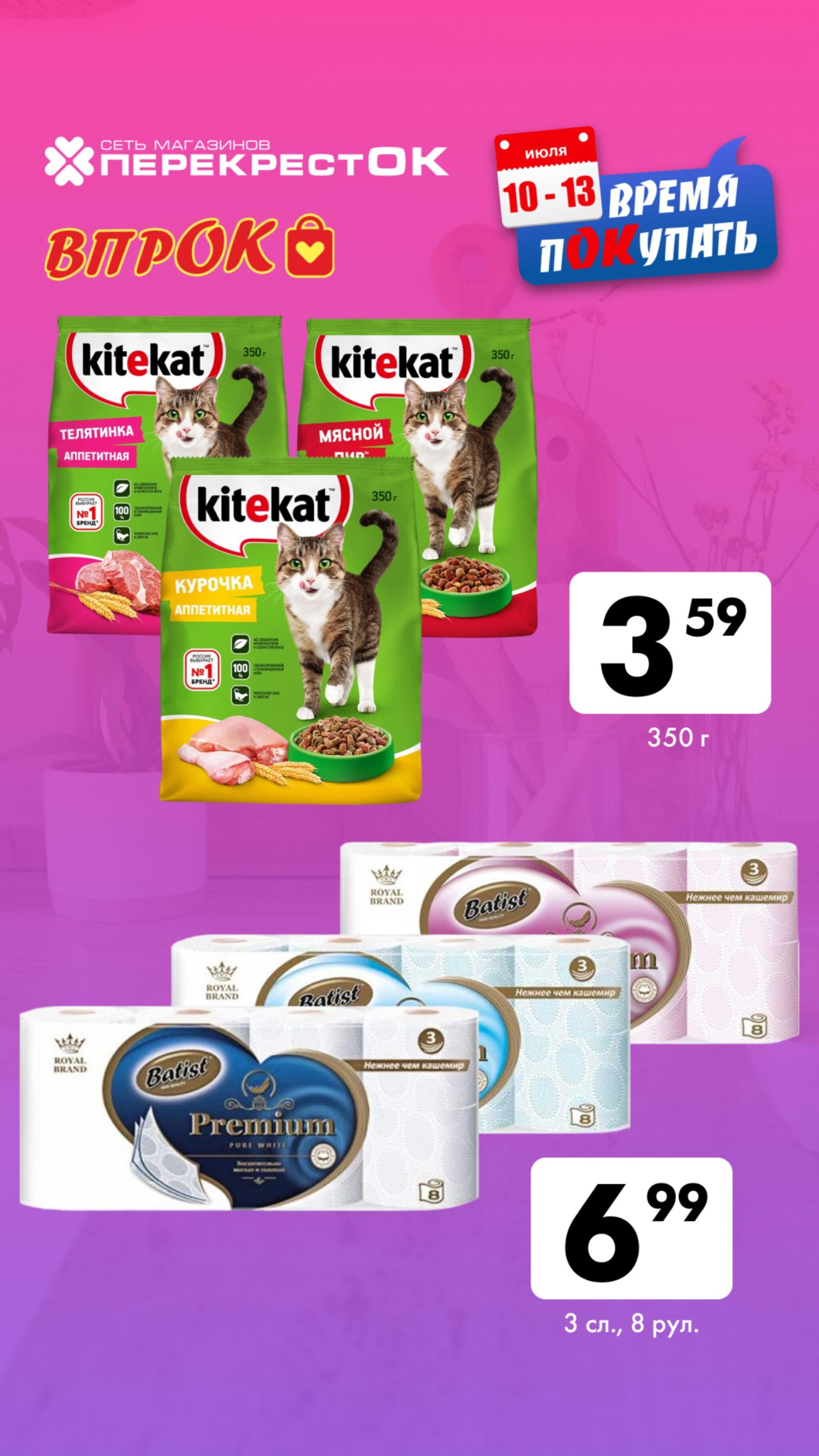 Марафон скидок 10  - 13 Июля 2025 4