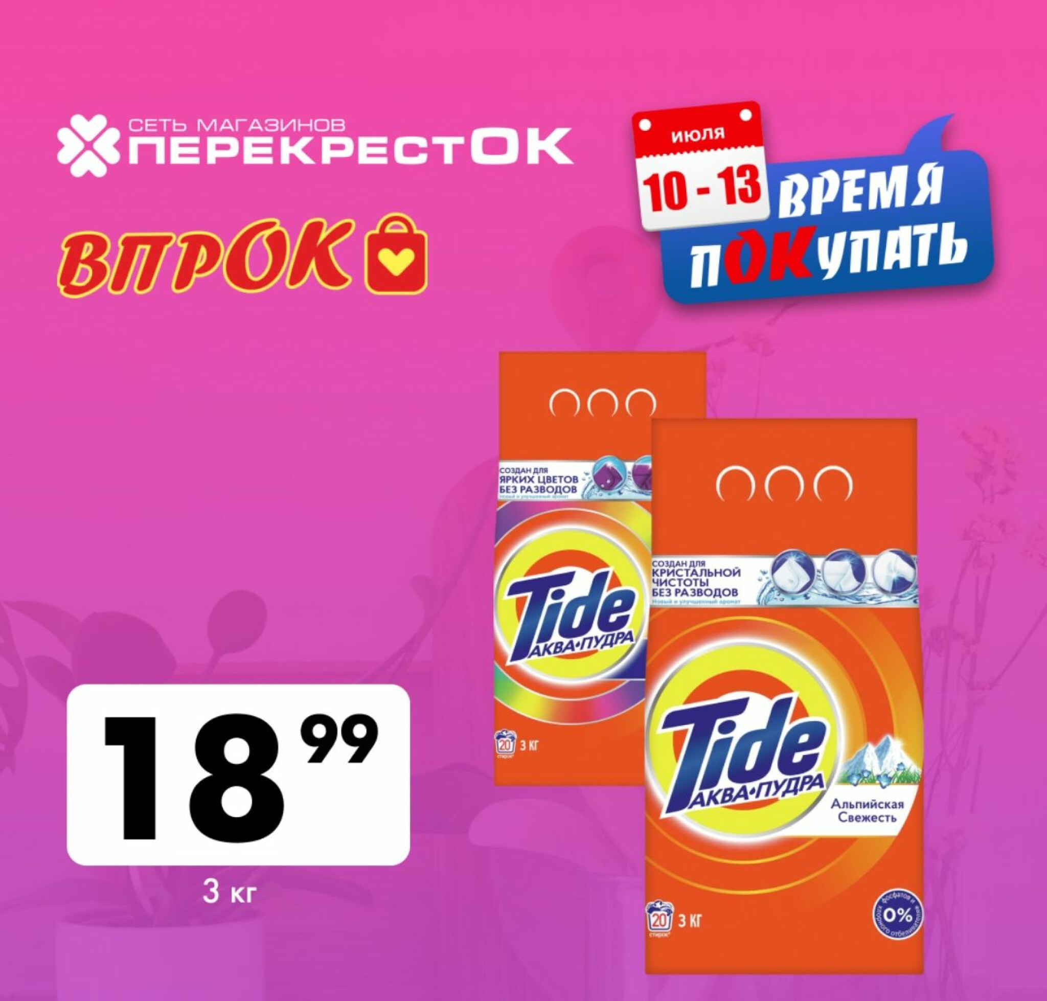 Марафон скидок 10  - 13 Июля 2025 5