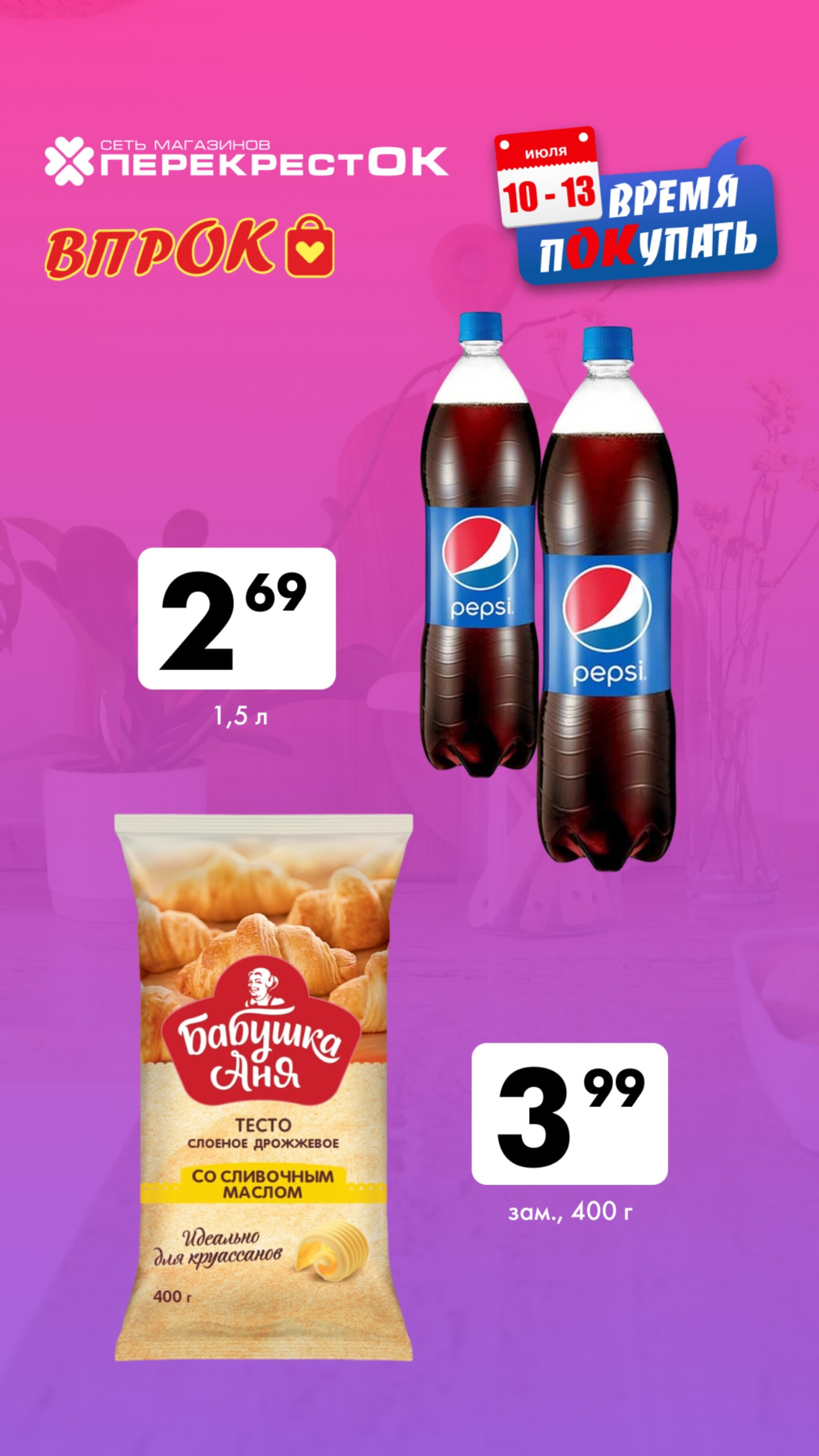 Марафон скидок 10  - 13 Июля 2025 2