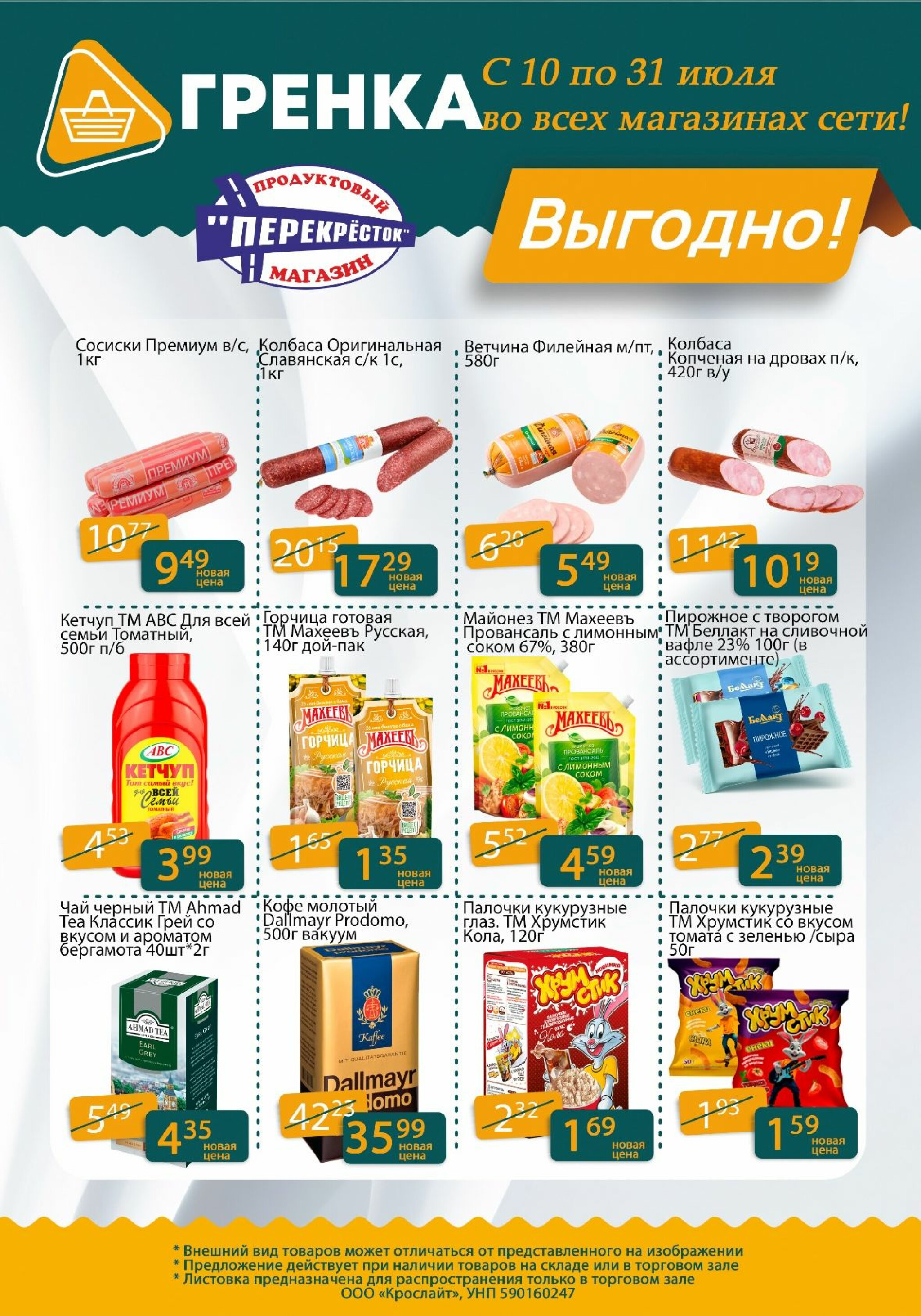 Акционные предложения! 10  - 31 Июля 2025 1