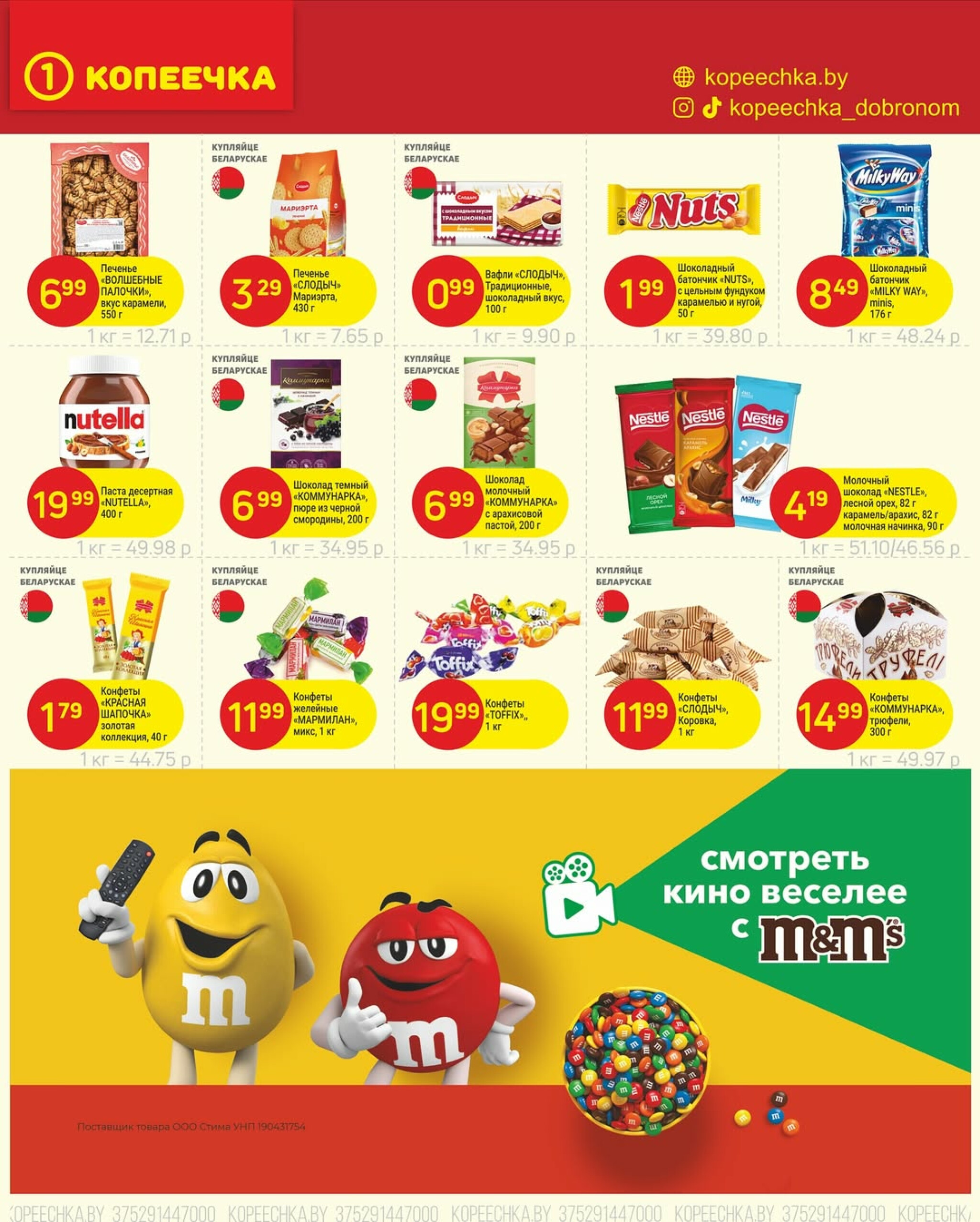 Акционные предложения! 14  - 30 Июля 2025 6