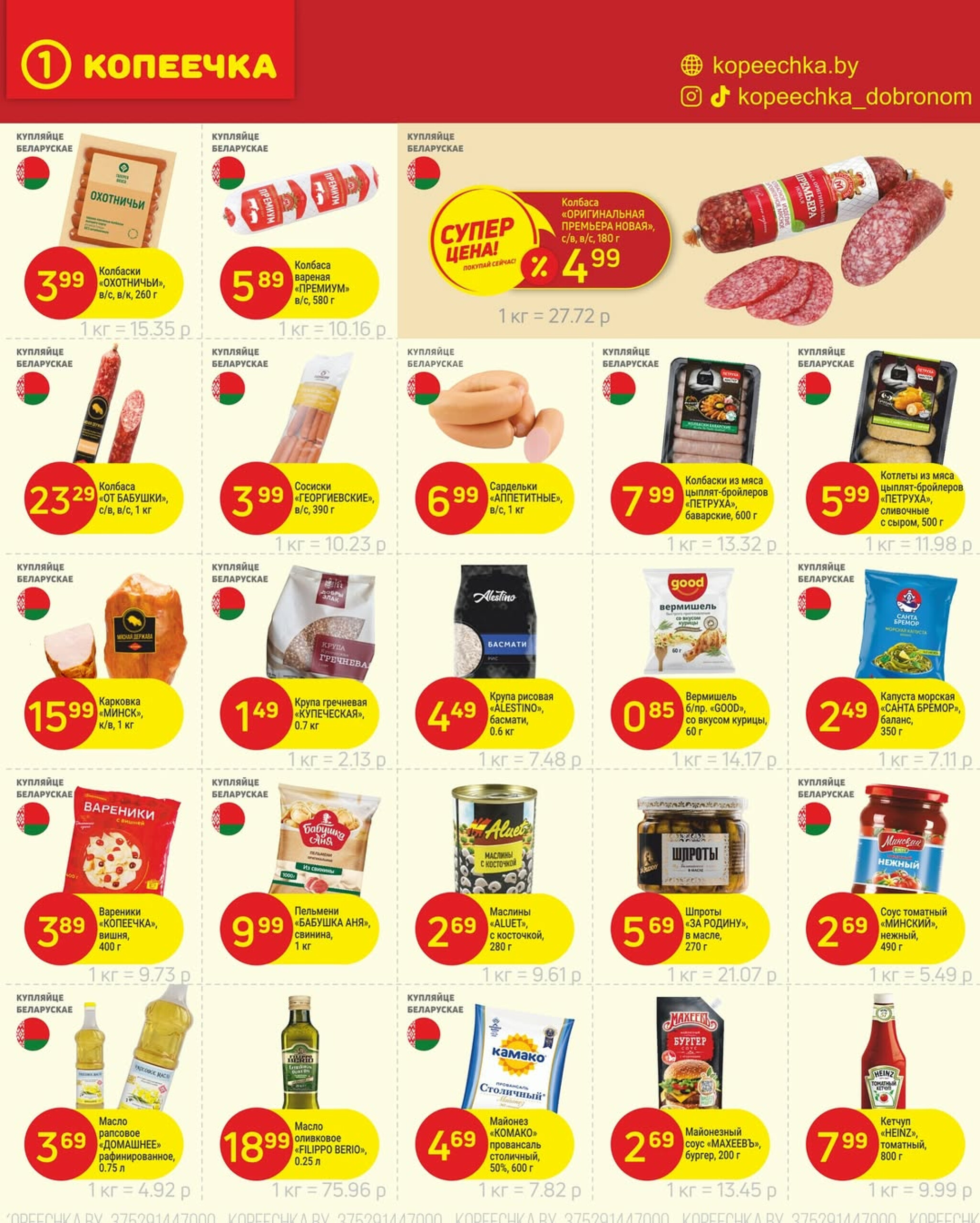 Акционные предложения! 14  - 30 Июля 2025 5