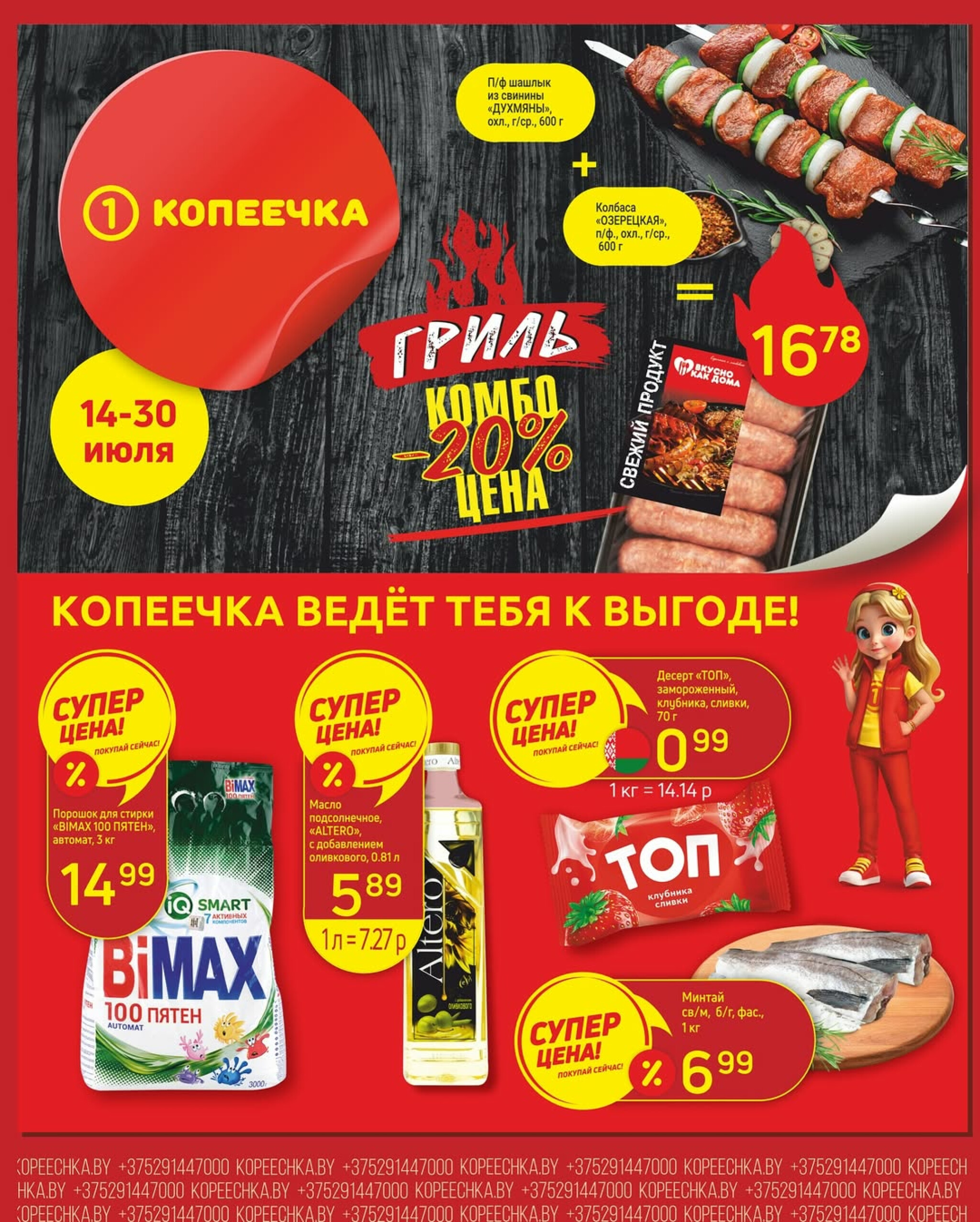 Акционные предложения! 14  - 30 Июля 2025 1