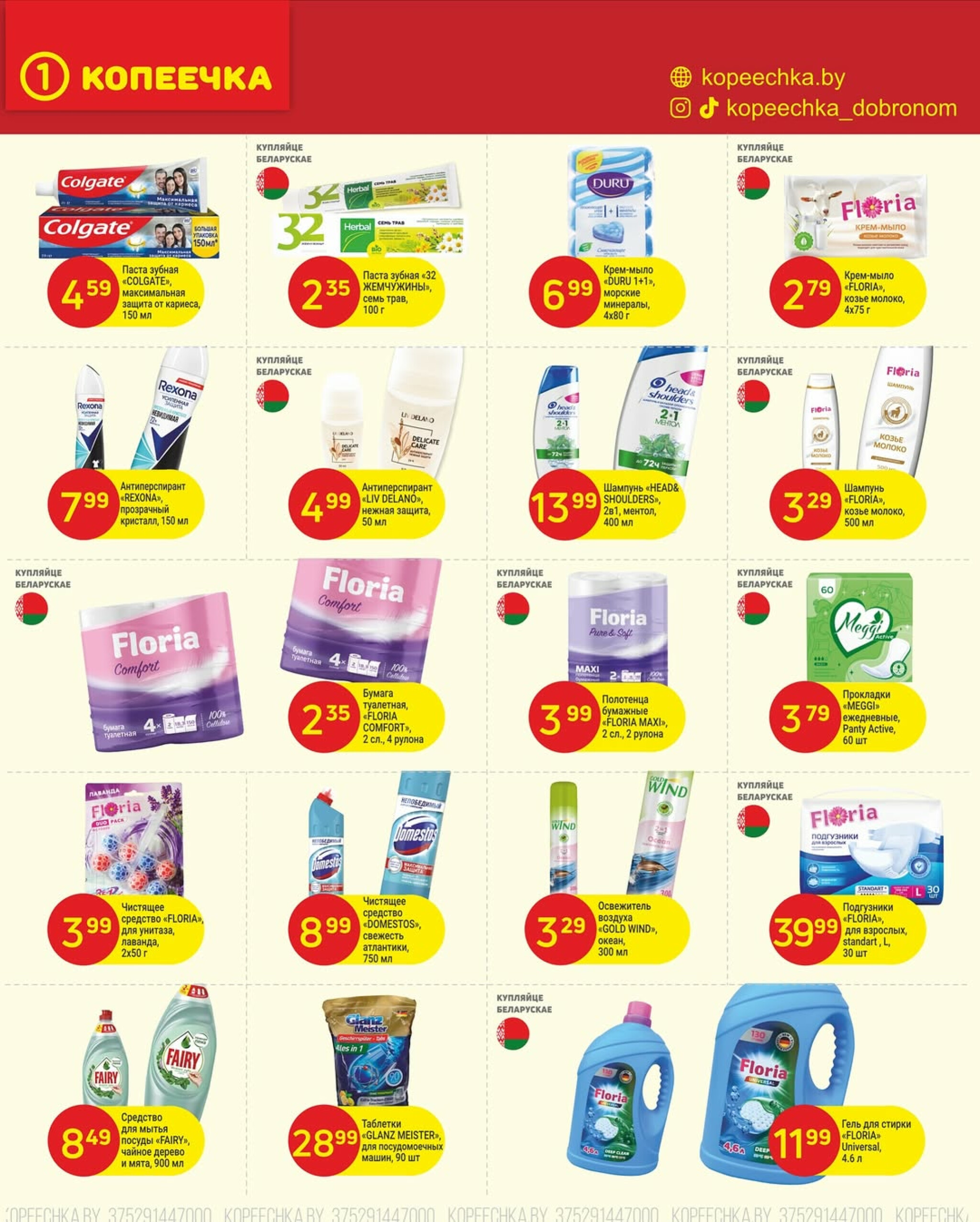 Акционные предложения! 14  - 30 Июля 2025 3