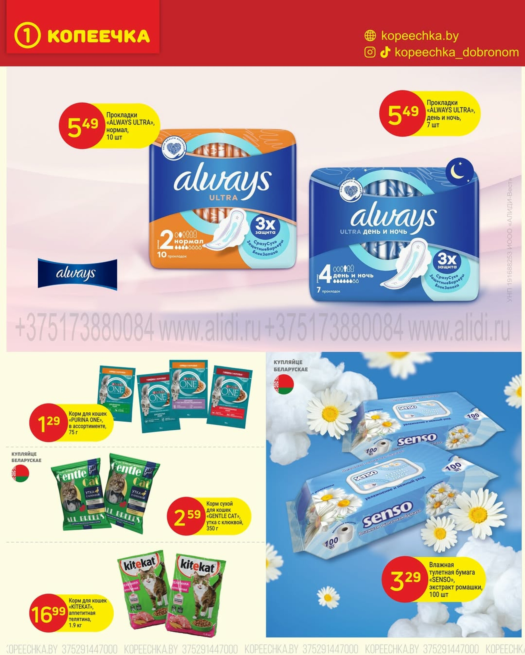 Акционные предложения! 14  - 30 Июля 2025 2