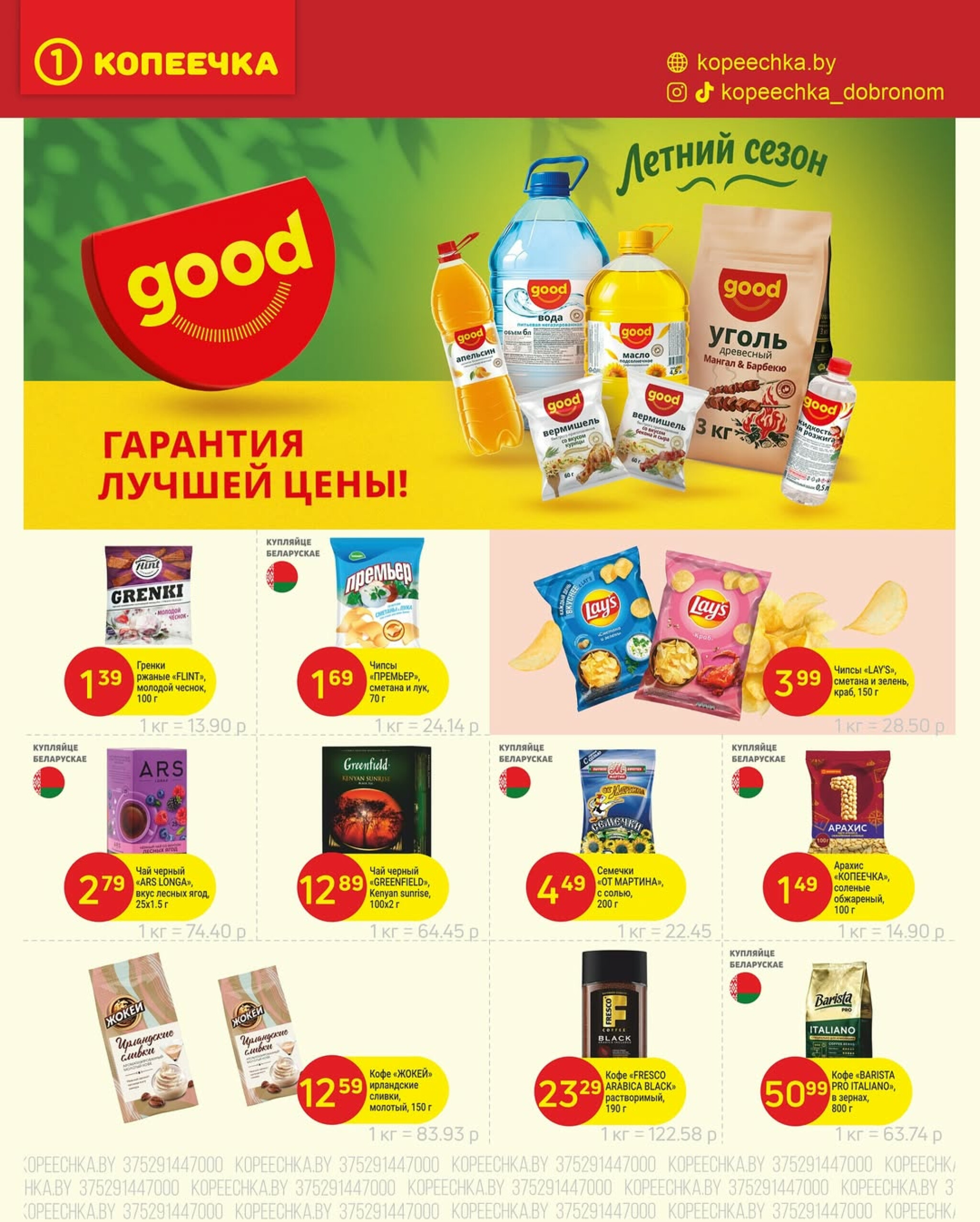 Акционные предложения! 14  - 30 Июля 2025 7