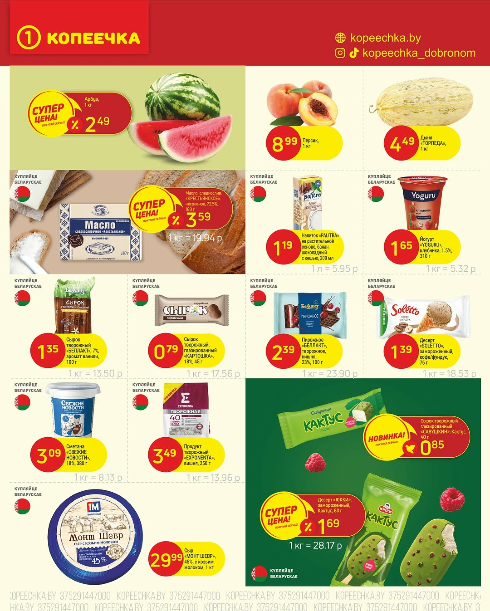 Акционные предложения! 14  - 30 Июля 2025 4