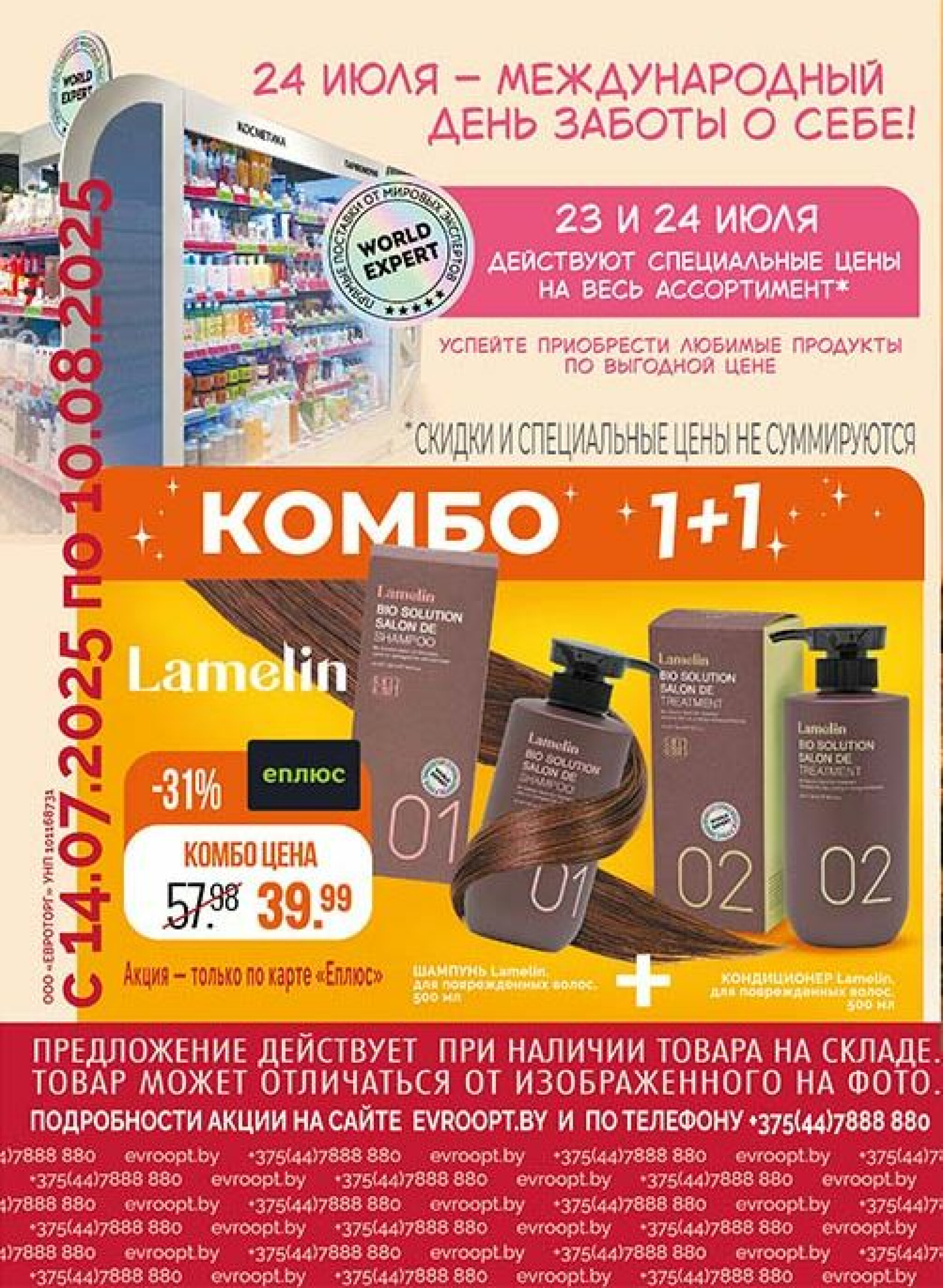 World Expert – пространство красоты! 14 Июля - 10 Августа 2025 4