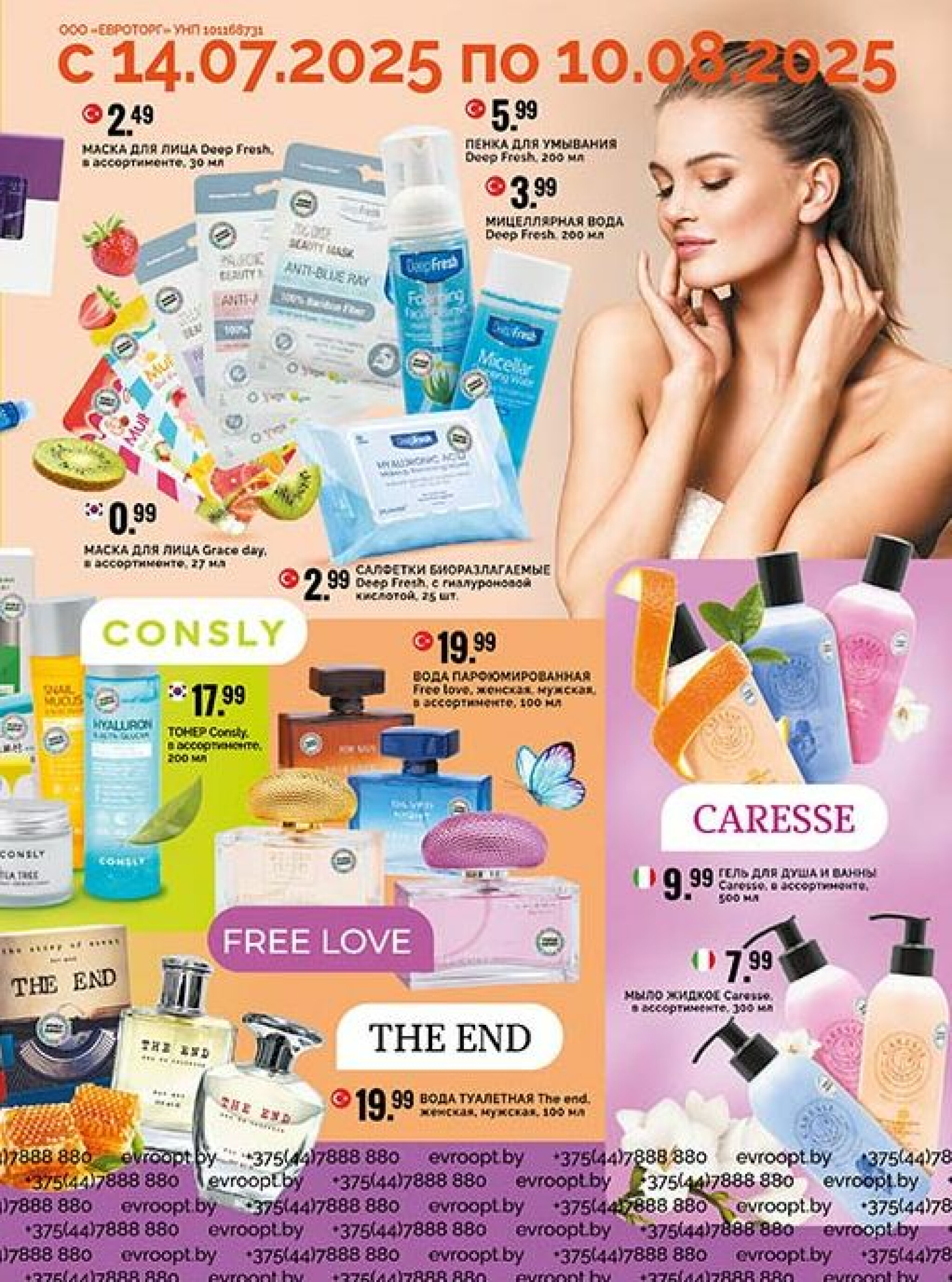 World Expert – пространство красоты! 14 Июля - 10 Августа 2025 3