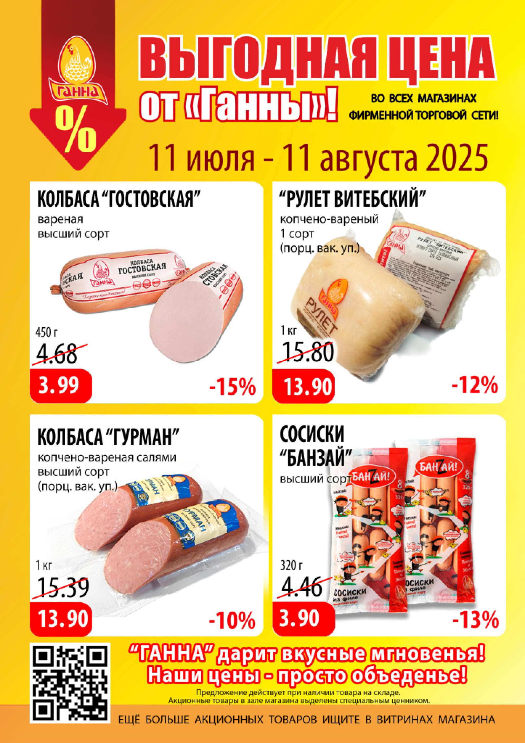 Выгодная цена! 11 Июля - 11 Августа 2025 1