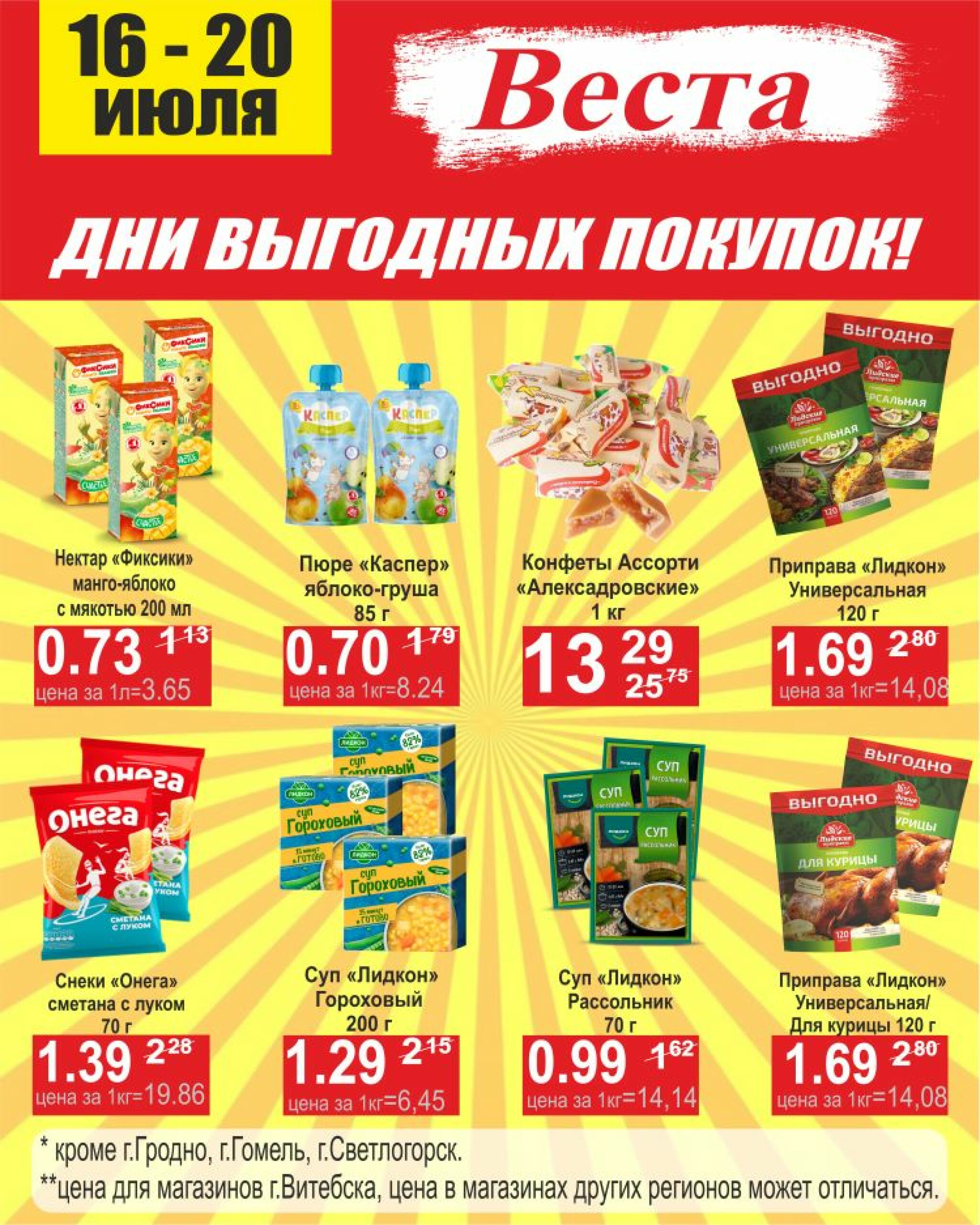 Дни выгодных покупок 16  - 20 Июля 2025 3