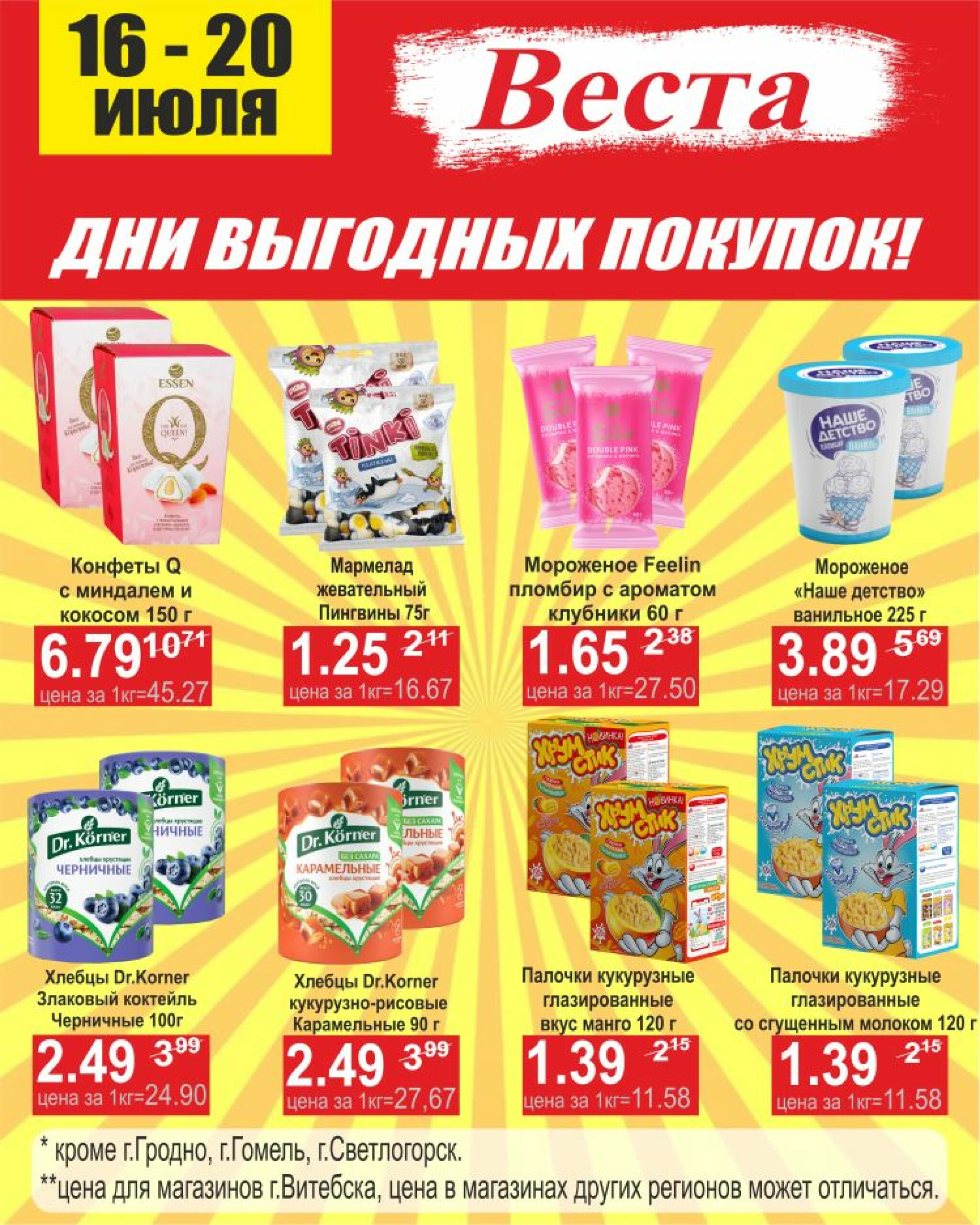 Дни выгодных покупок 16  - 20 Июля 2025 2