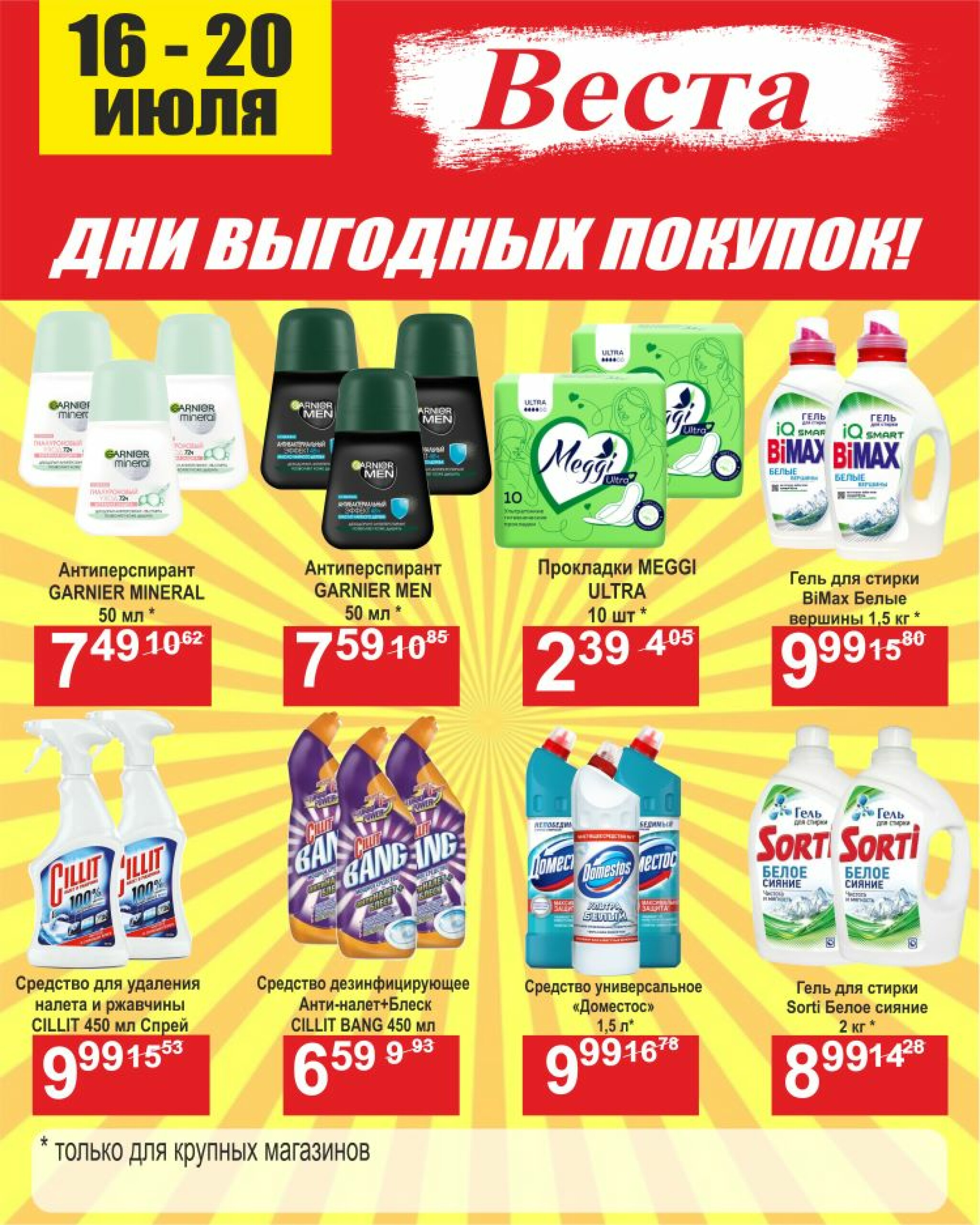 Дни выгодных покупок 16  - 20 Июля 2025 7