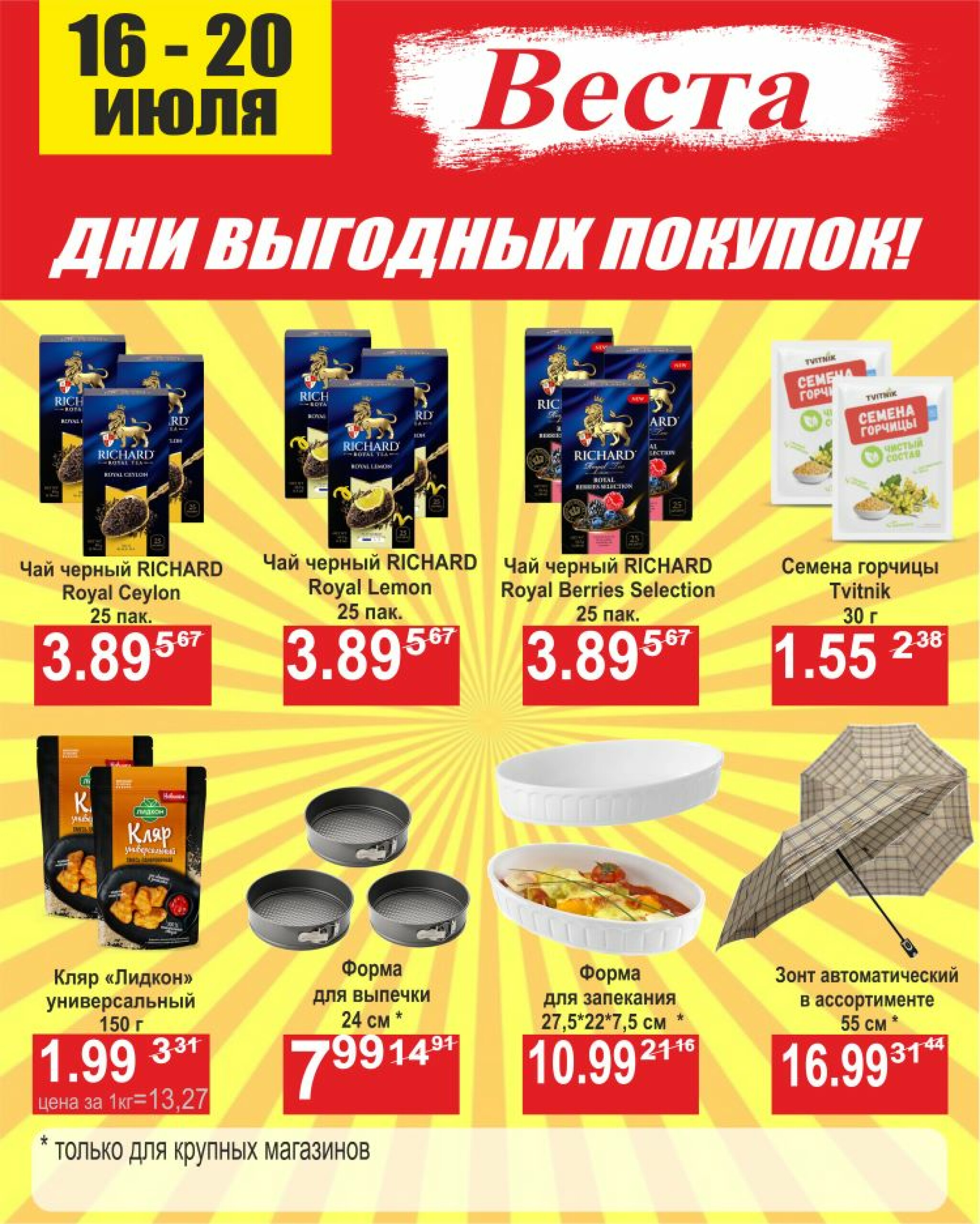 Дни выгодных покупок 16  - 20 Июля 2025 6