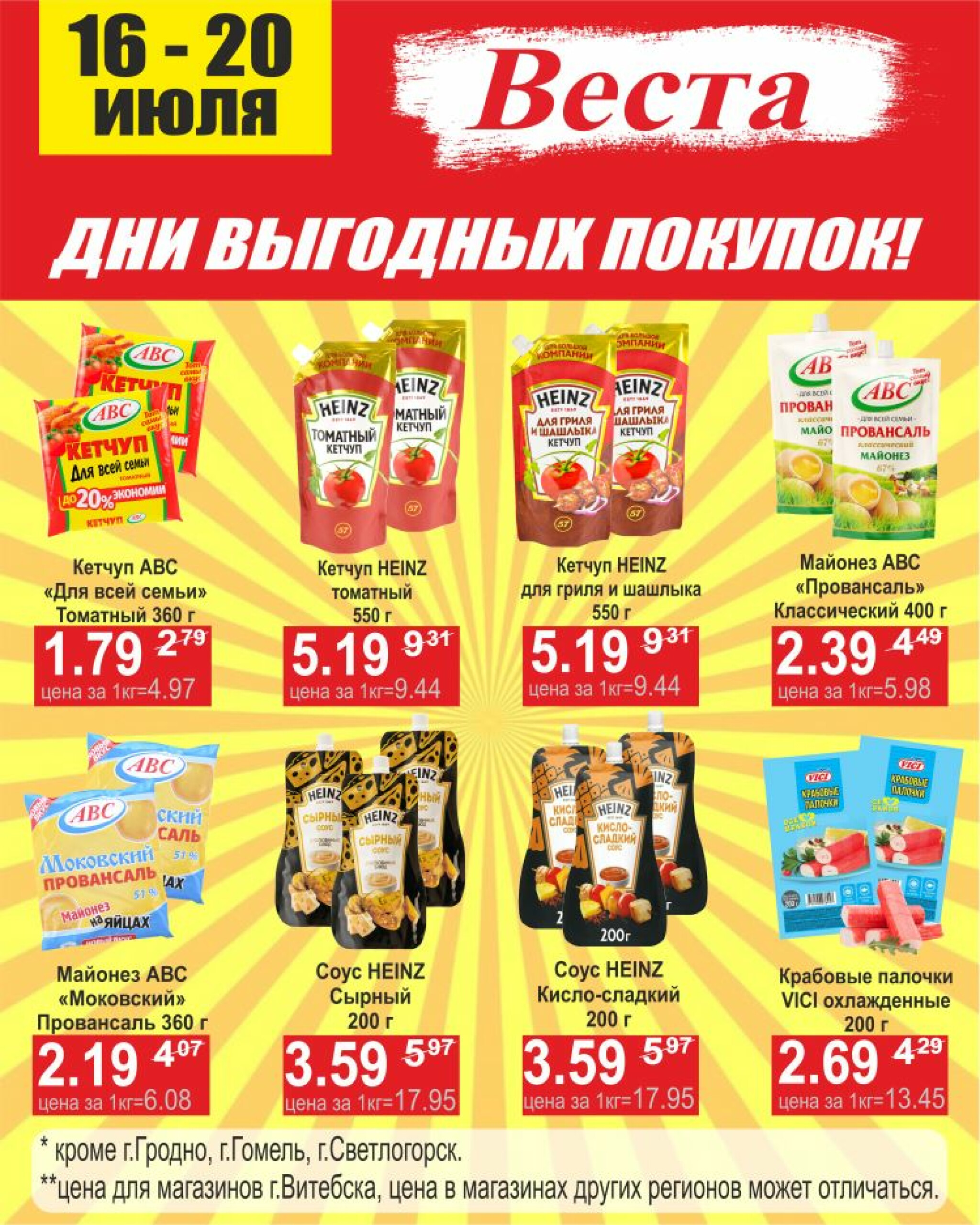 Дни выгодных покупок 16  - 20 Июля 2025 4