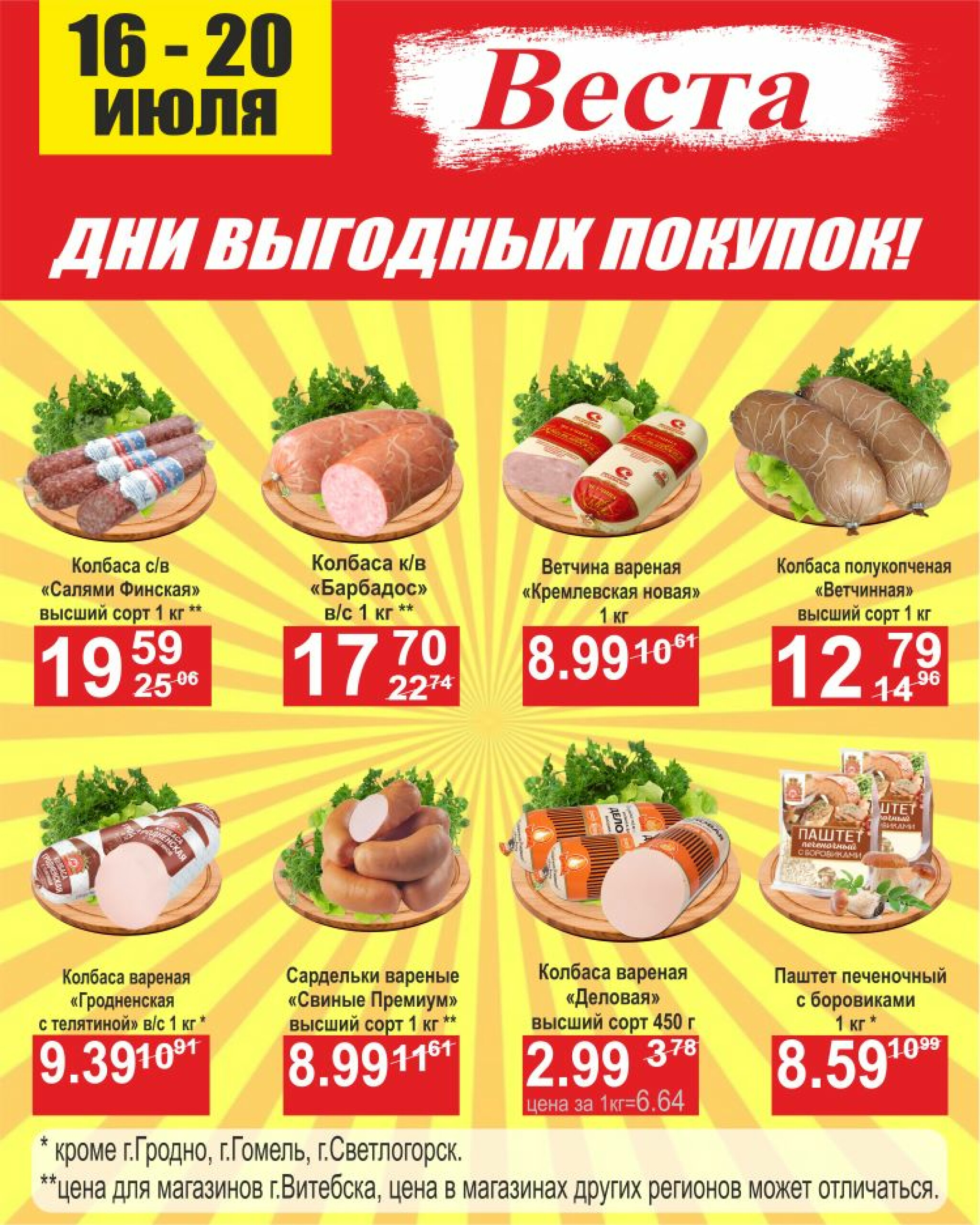 Дни выгодных покупок 16  - 20 Июля 2025 5