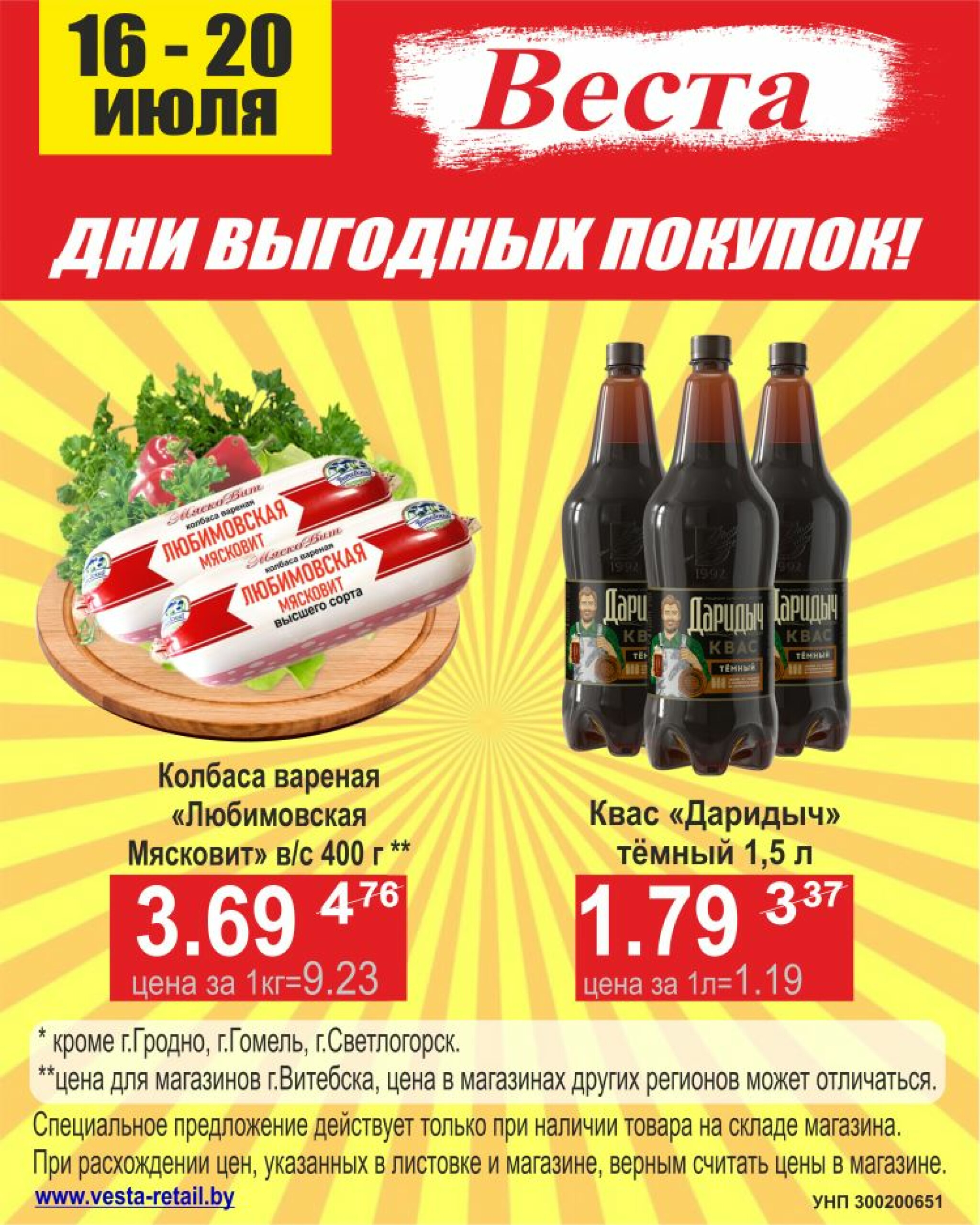 Дни выгодных покупок 16  - 20 Июля 2025 1