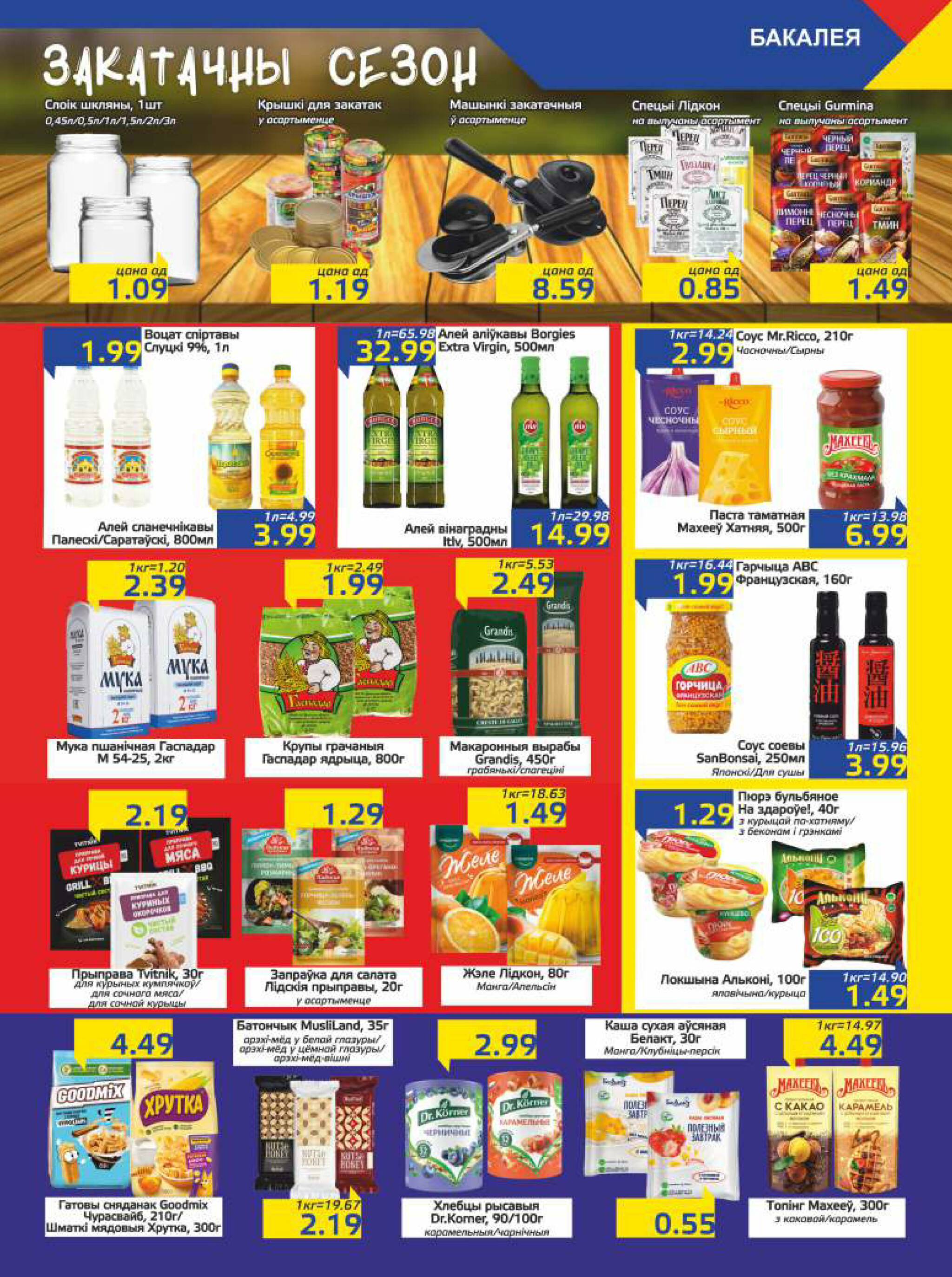 Акционная газета 15  - 28 Июля 2025 5