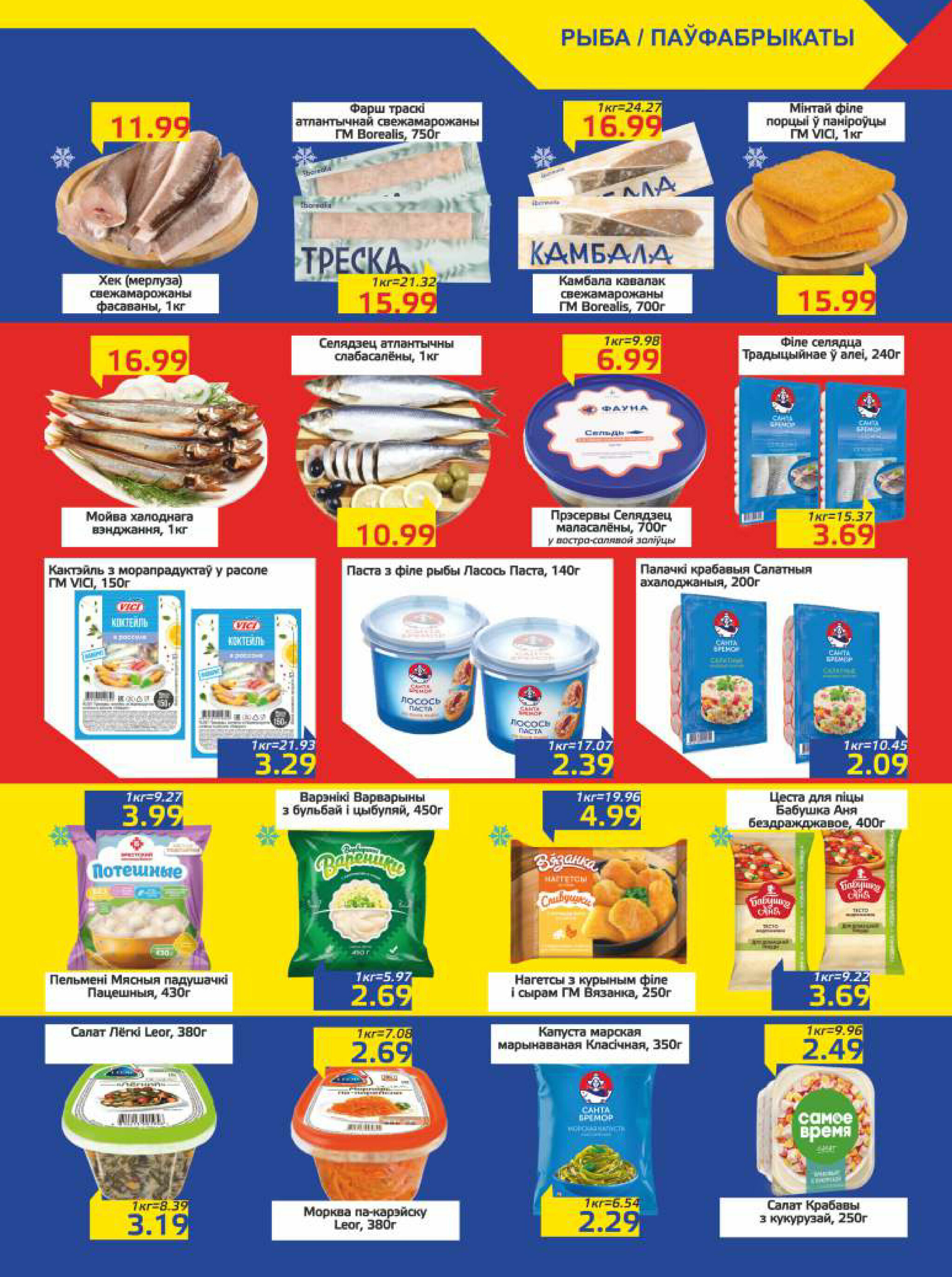 Акционная газета 15  - 28 Июля 2025 3