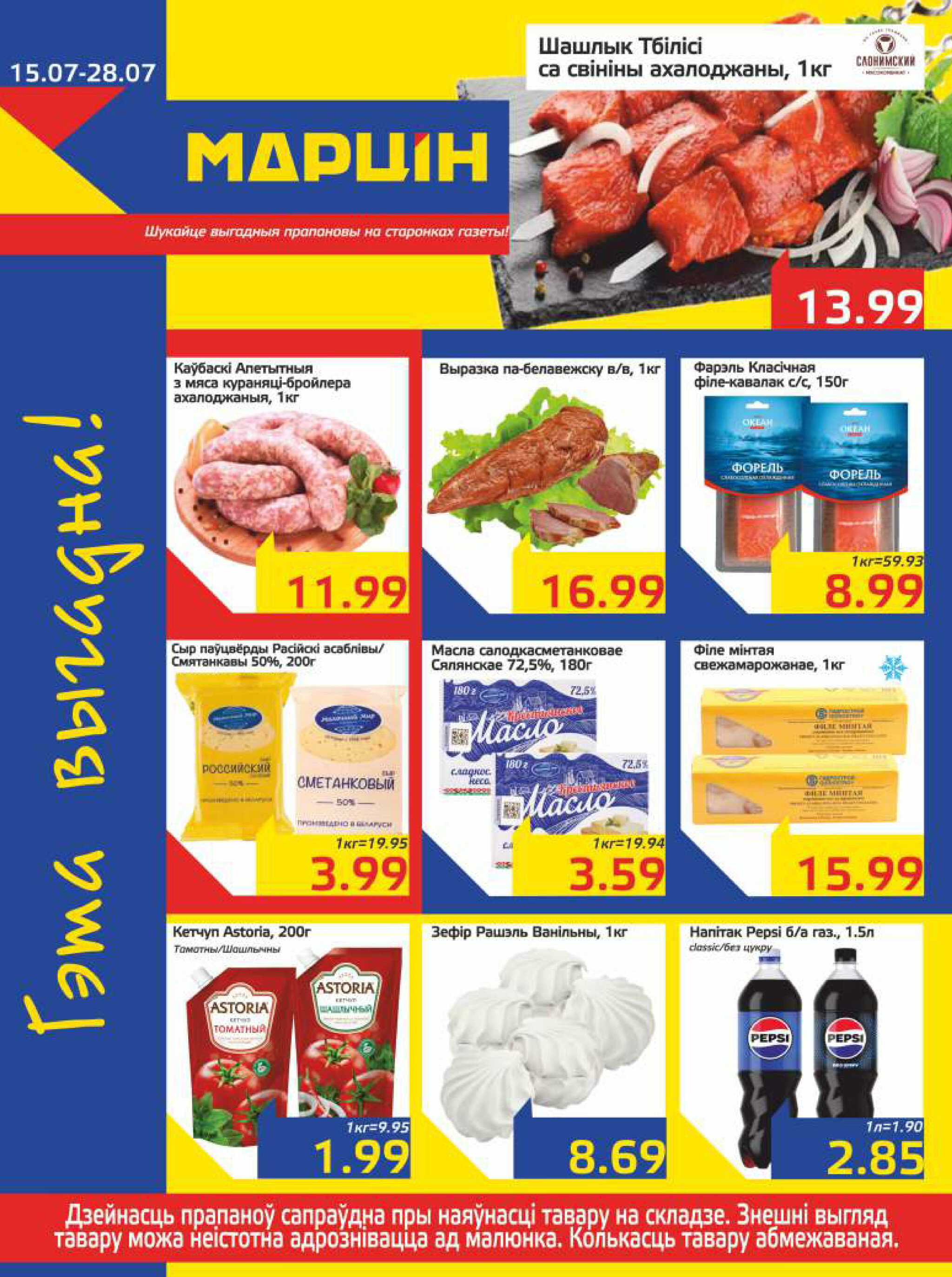 Акционная газета 15  - 28 Июля 2025 1