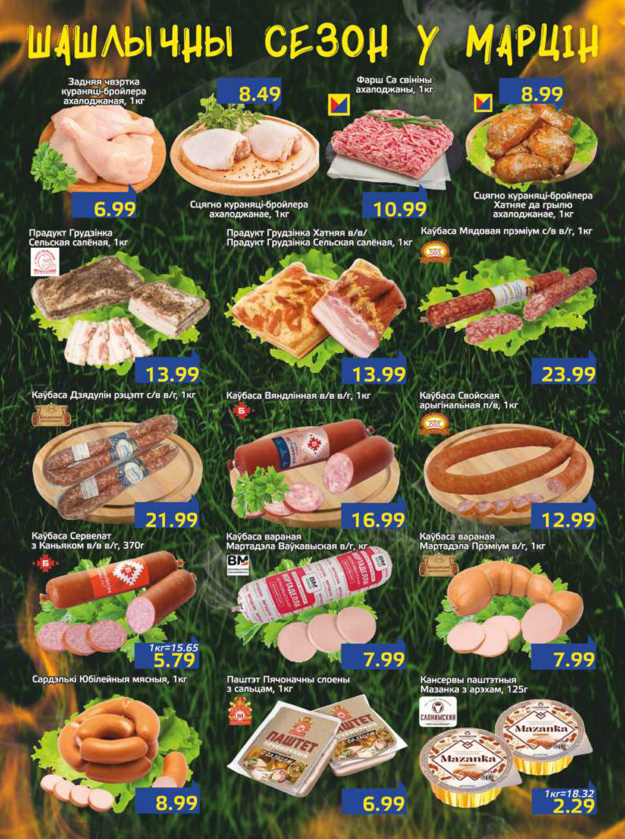 Шашлычный сезон! 15  - 28 Июля 2025 1