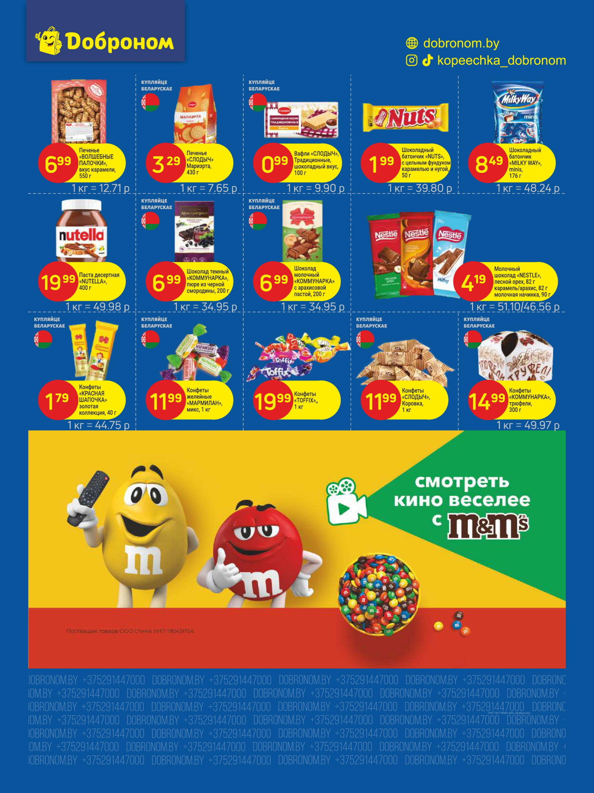 Акционные предложения! 14  - 30 Июля 2025 6