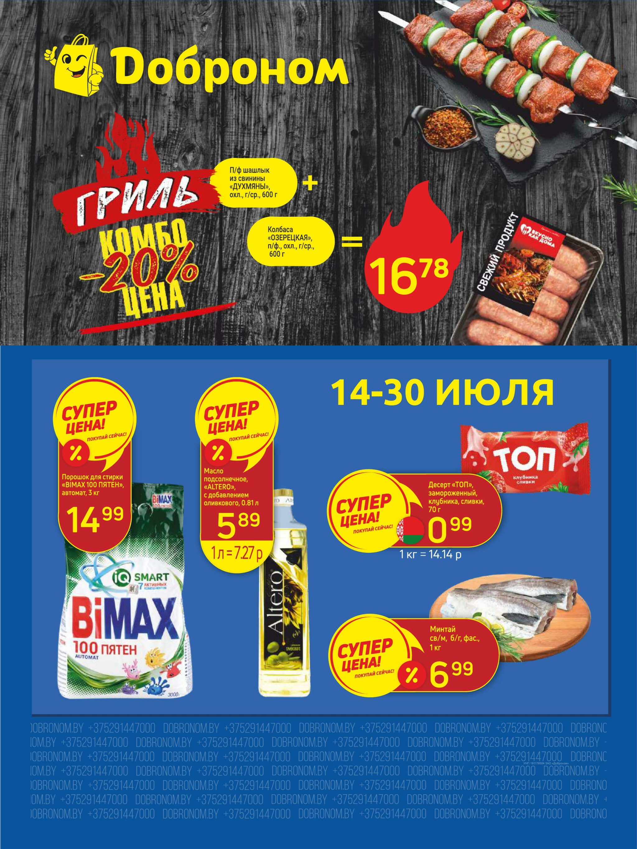 Акционные предложения! 14  - 30 Июля 2025 1