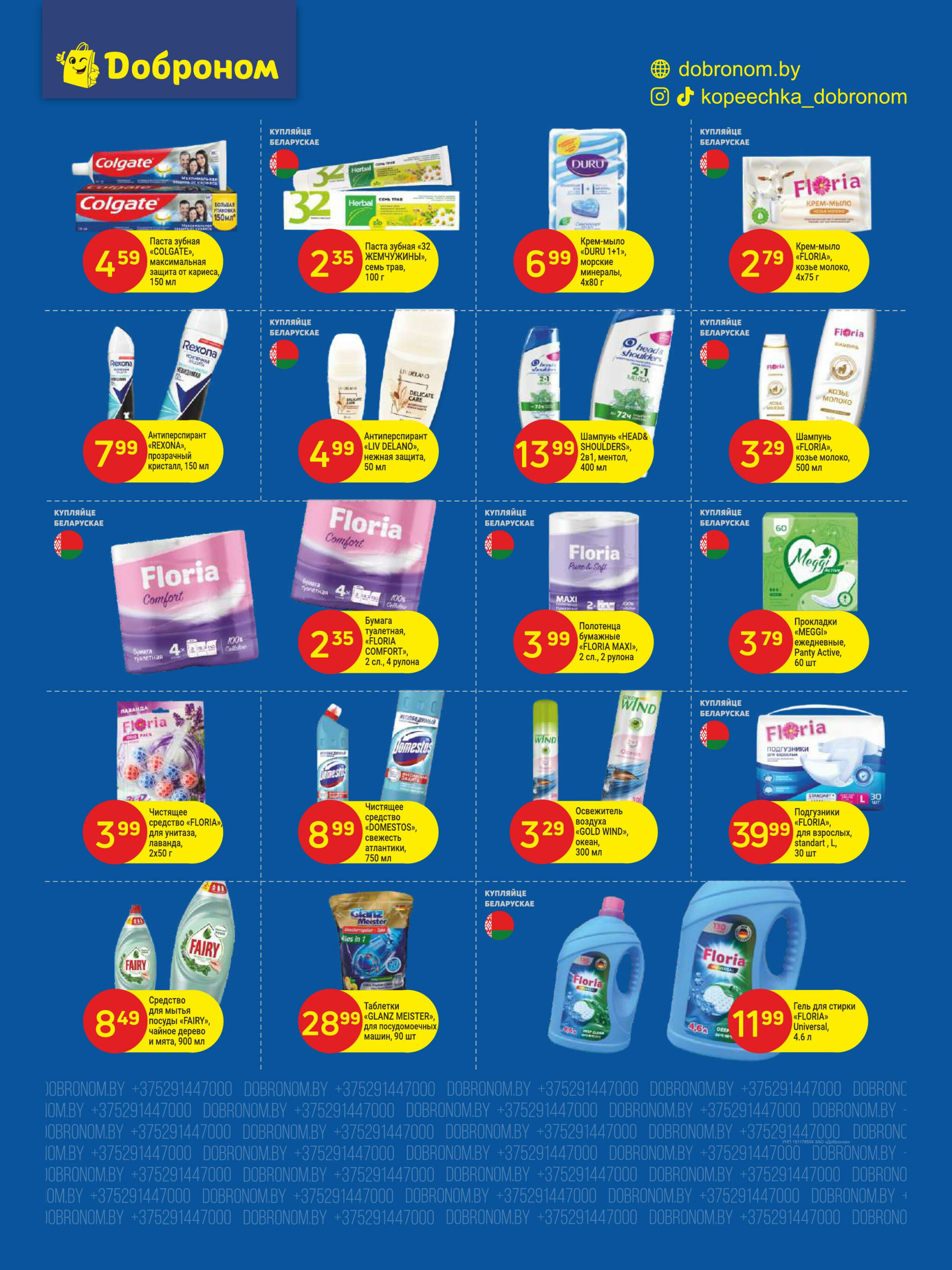 Акционные предложения! 14  - 30 Июля 2025 3