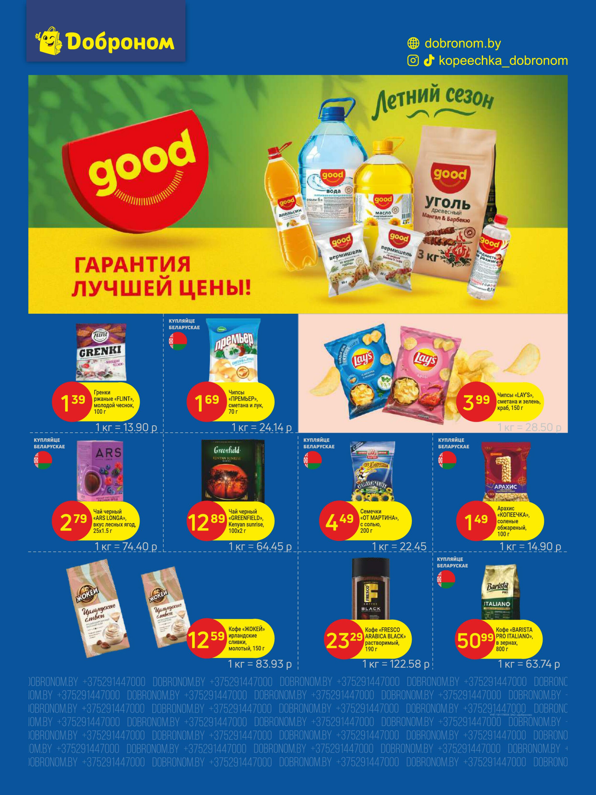 Акционные предложения! 14  - 30 Июля 2025 7