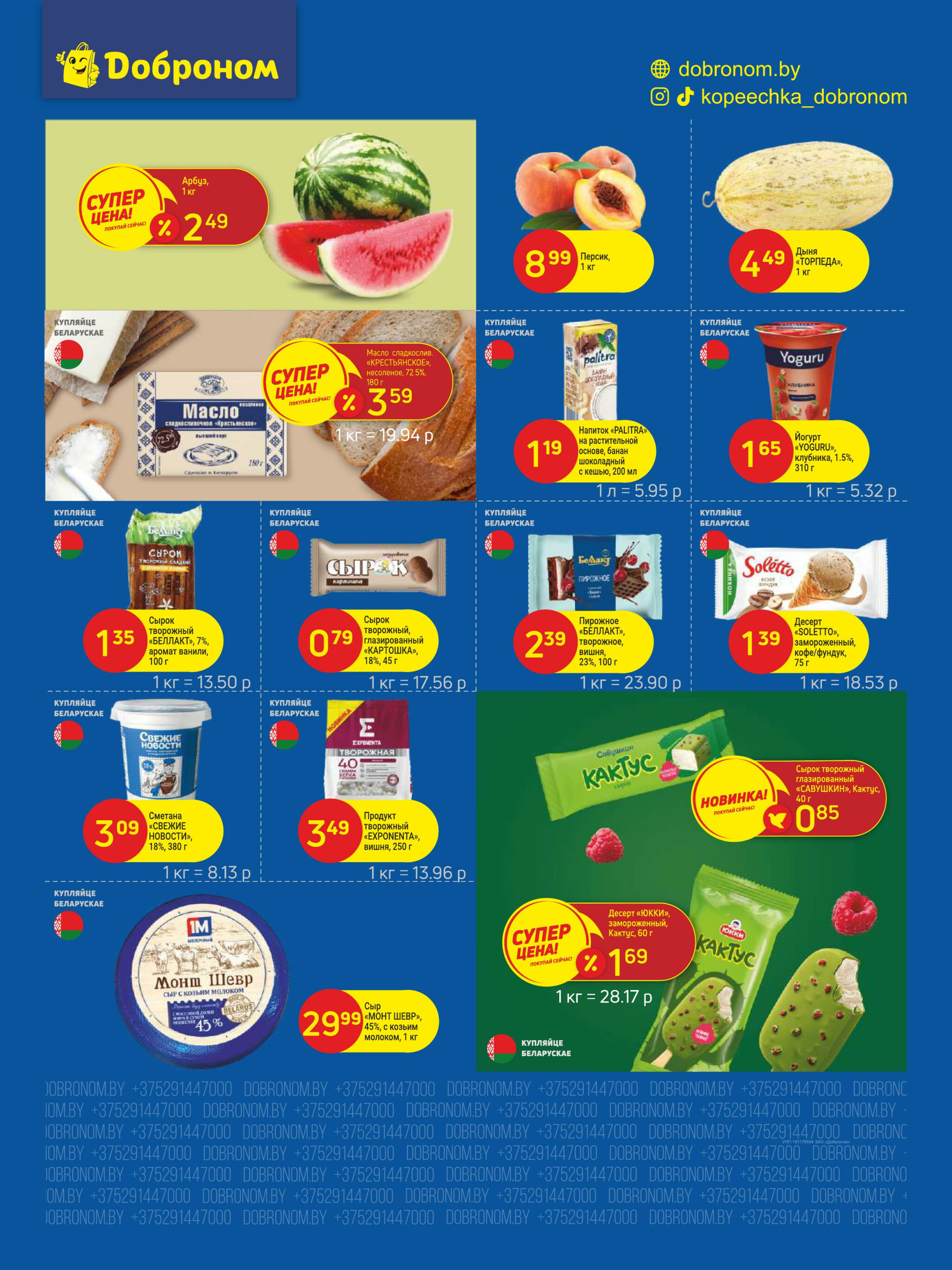 Акционные предложения! 14  - 30 Июля 2025 4