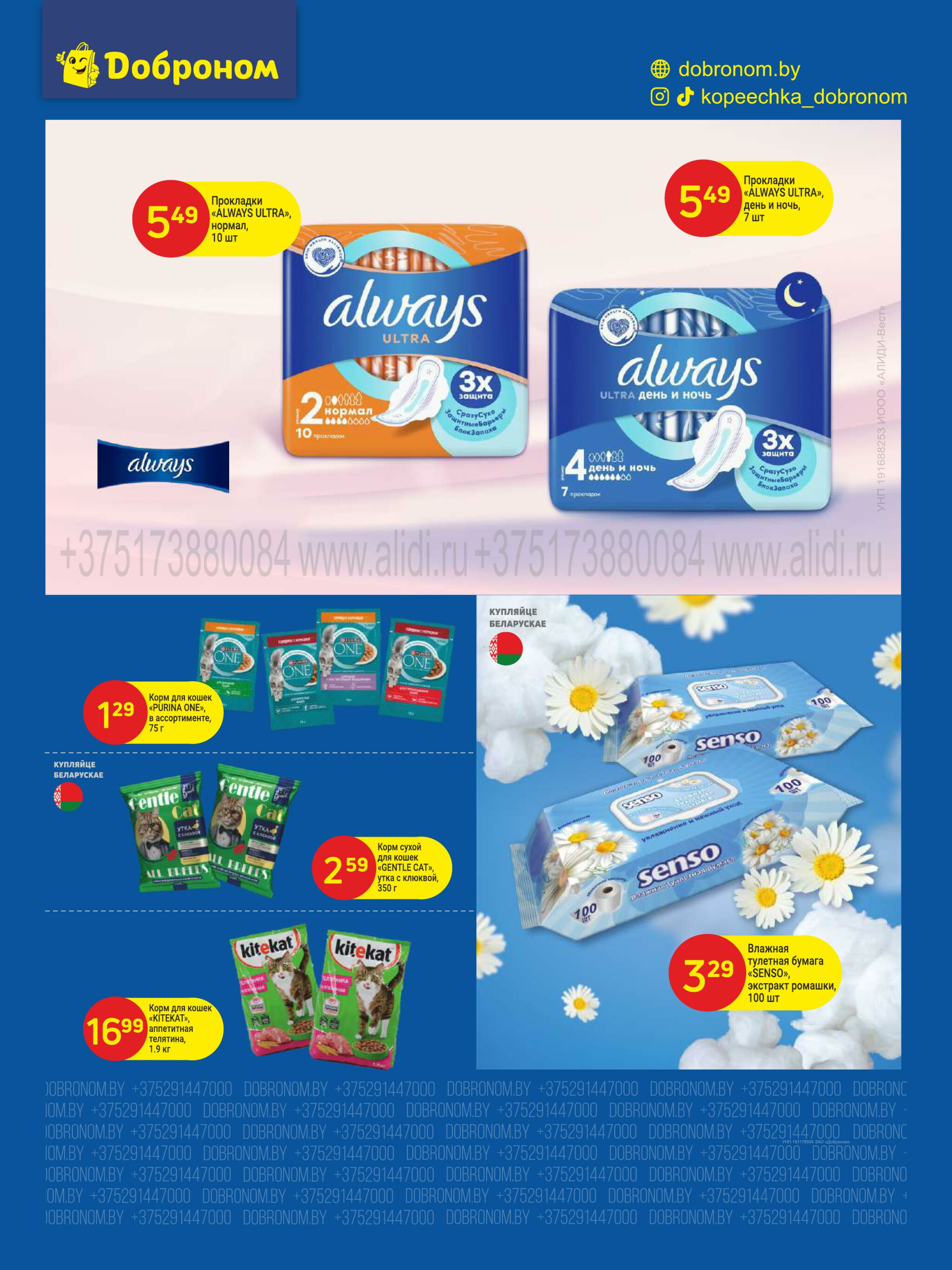 Акционные предложения! 14  - 30 Июля 2025 2