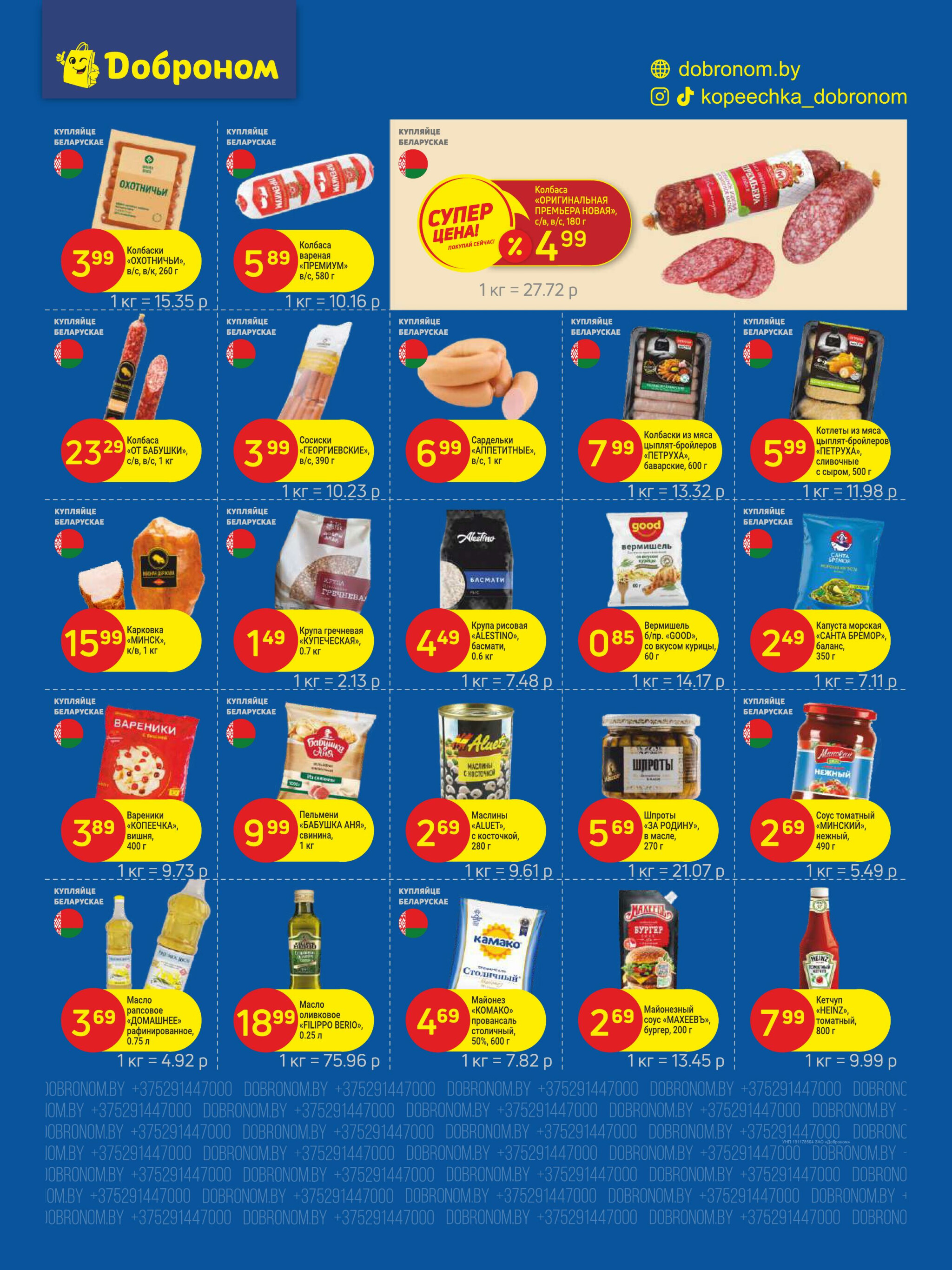 Акционные предложения! 14  - 30 Июля 2025 5